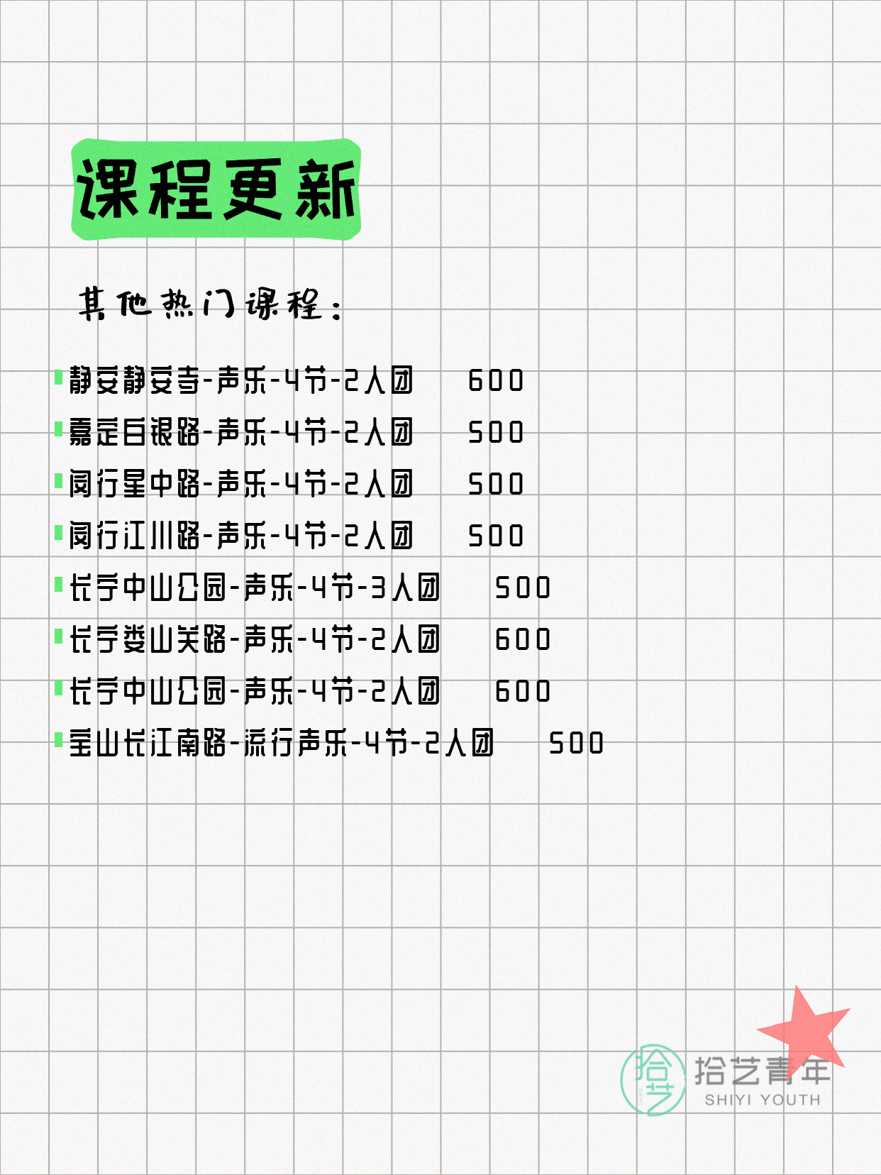 7月8日上海声乐课程合集 - 图片5