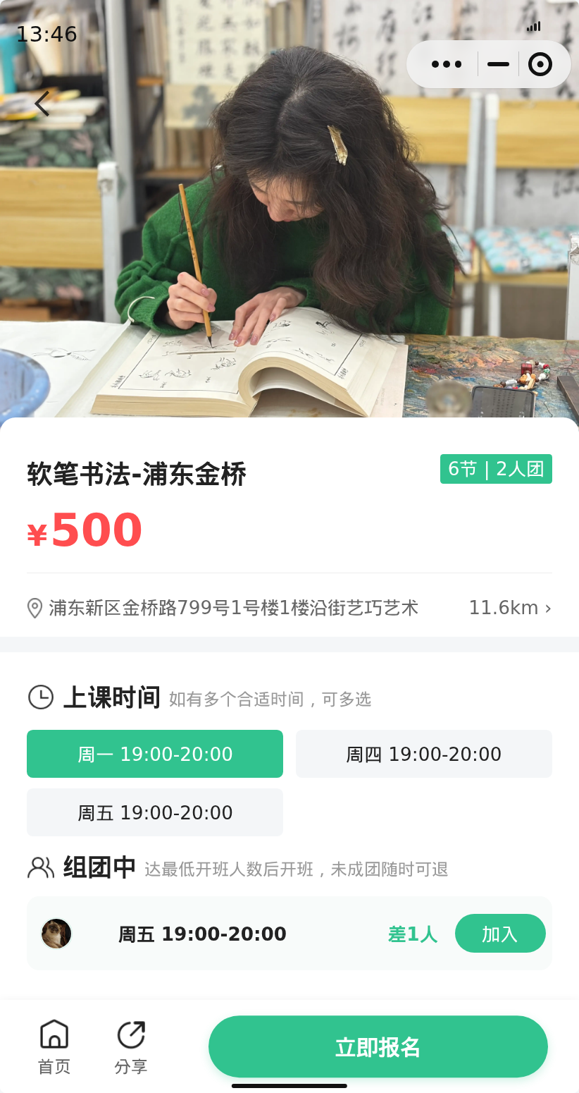 浦东金桥软笔书法还剩1个位置