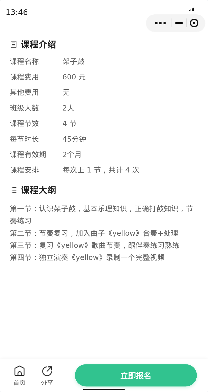 杨浦江湾体育场站架子鼓差1人开课 - 图片2