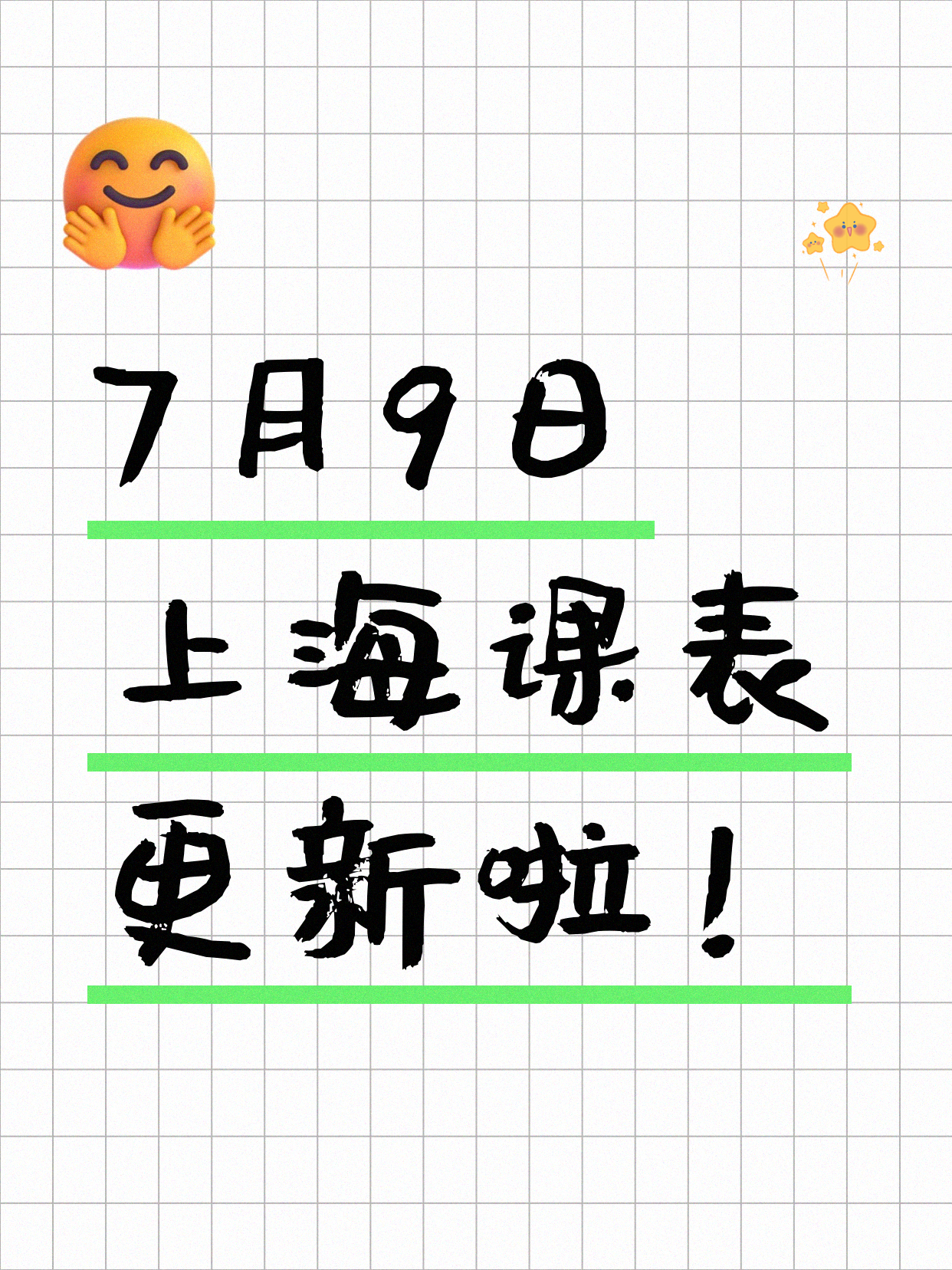 7月9日上海夜校课程合集