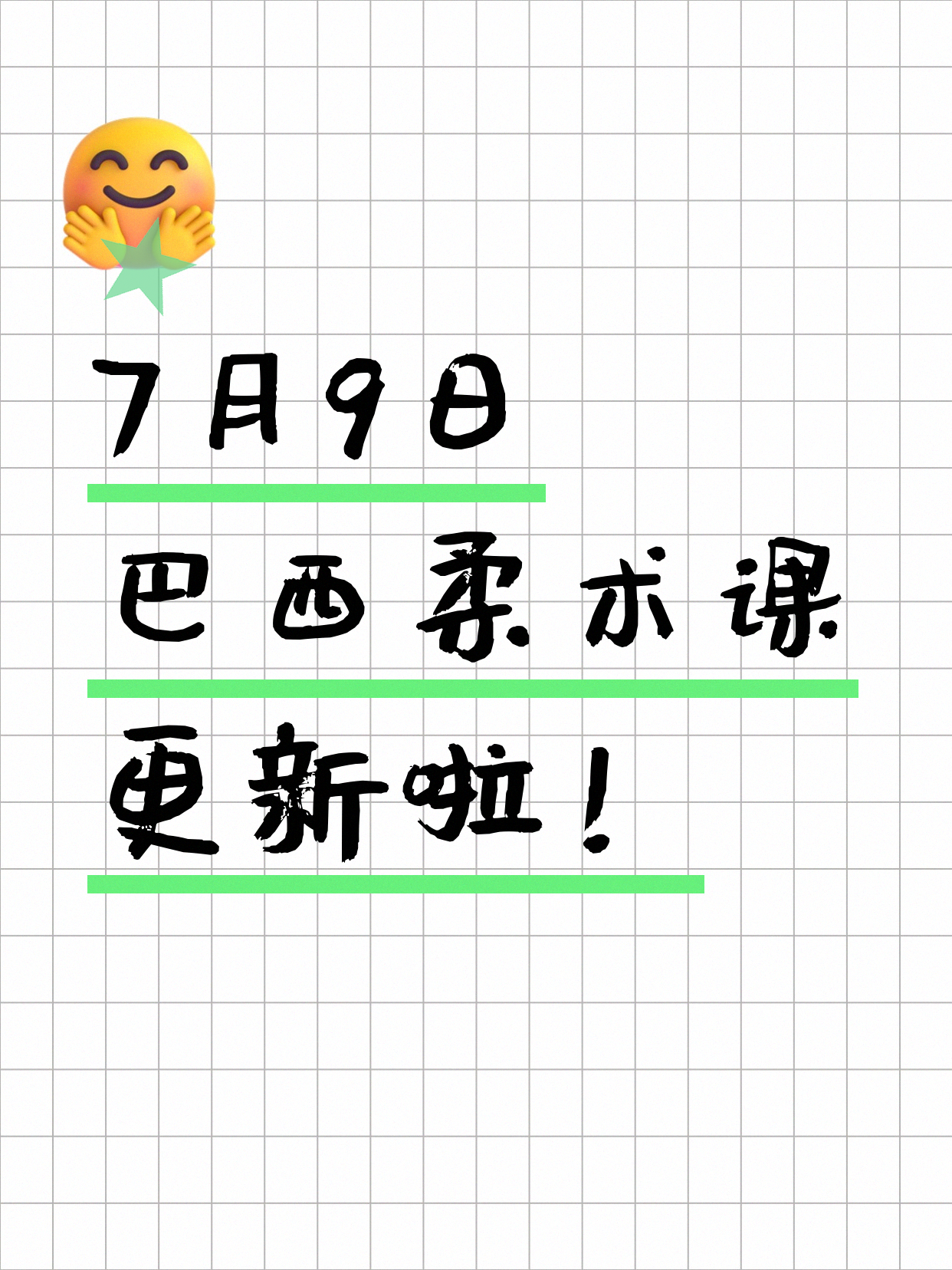 7月9日上海巴西柔术课程合集