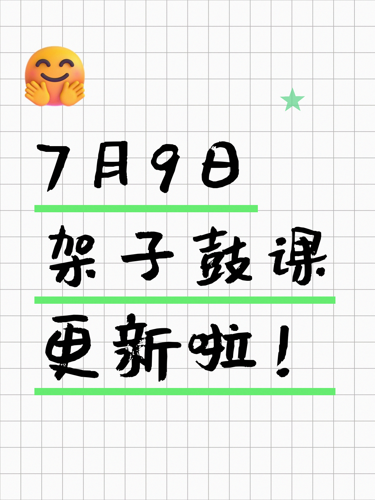 7月9日上海架子鼓课程合集