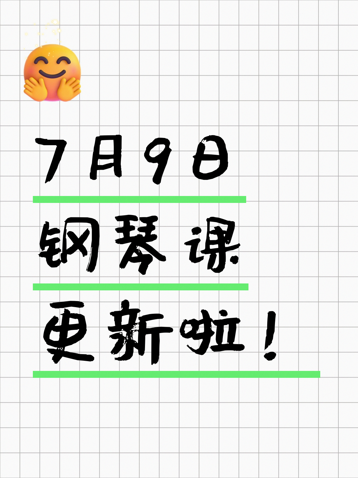 7月9日上海钢琴课程合集