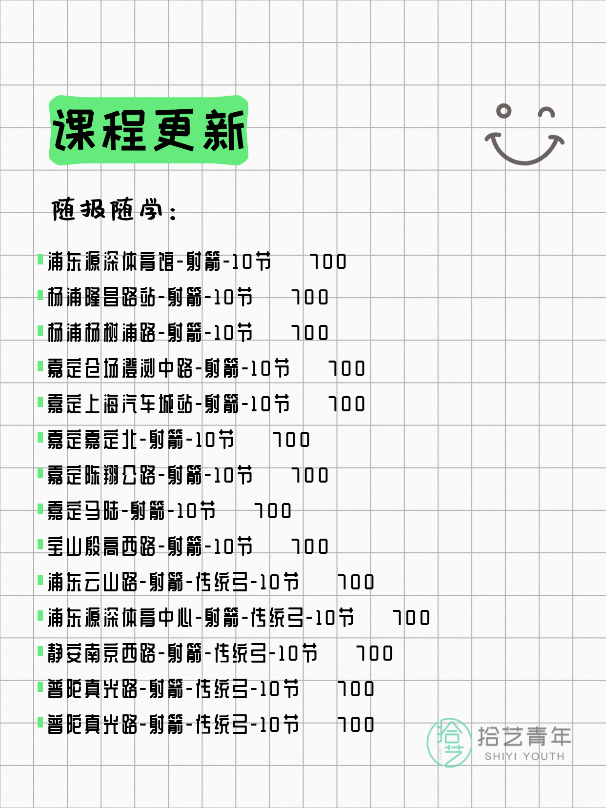 7月9日上海射箭课程合集 - 图片2