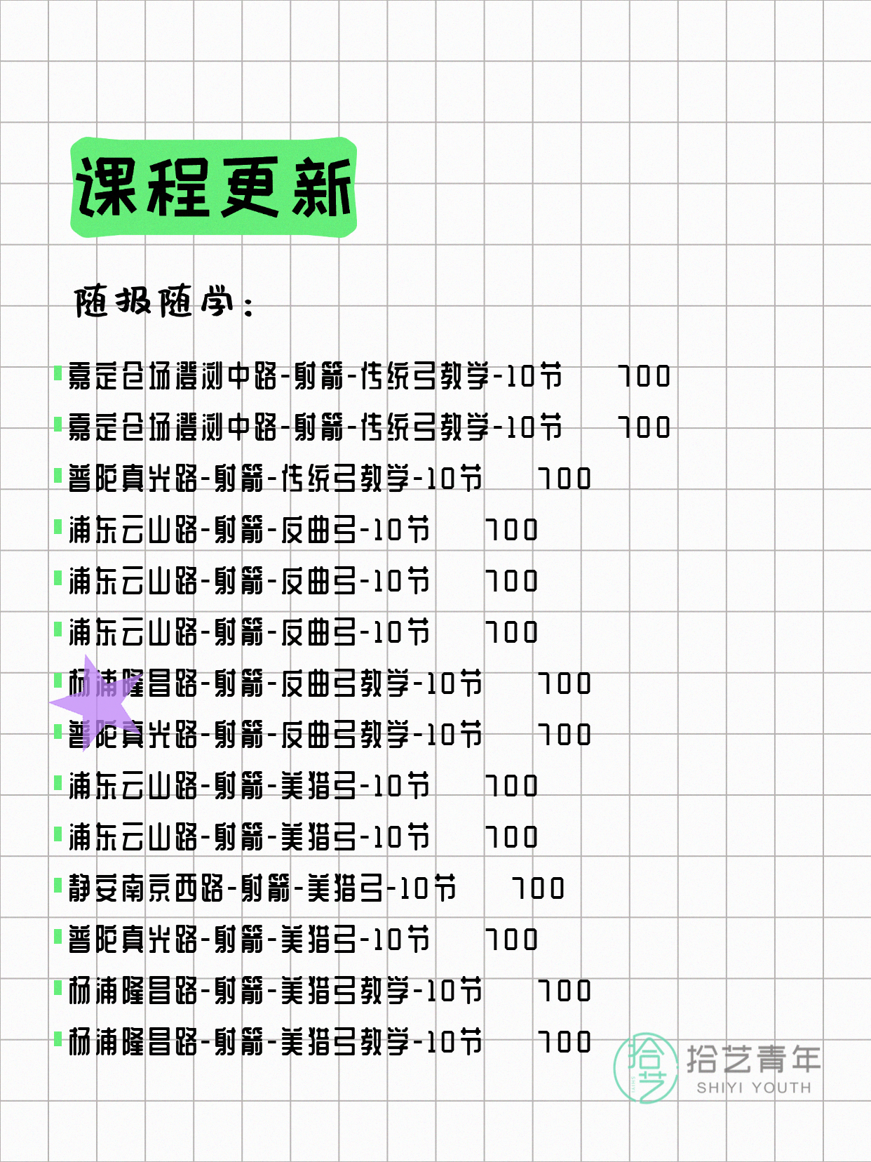 7月9日上海射箭课程合集 - 图片3
