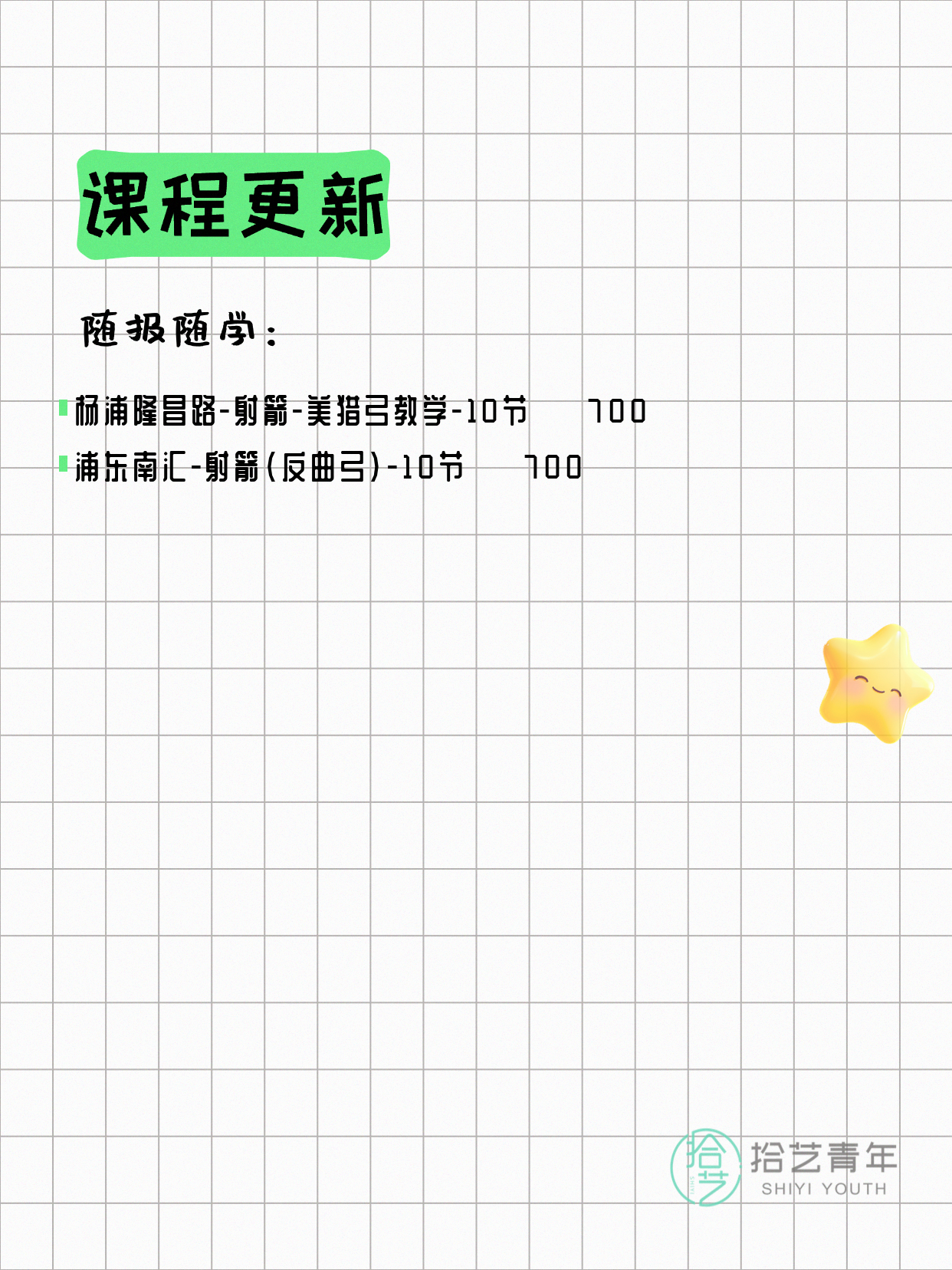 7月9日上海射箭课程合集 - 图片4
