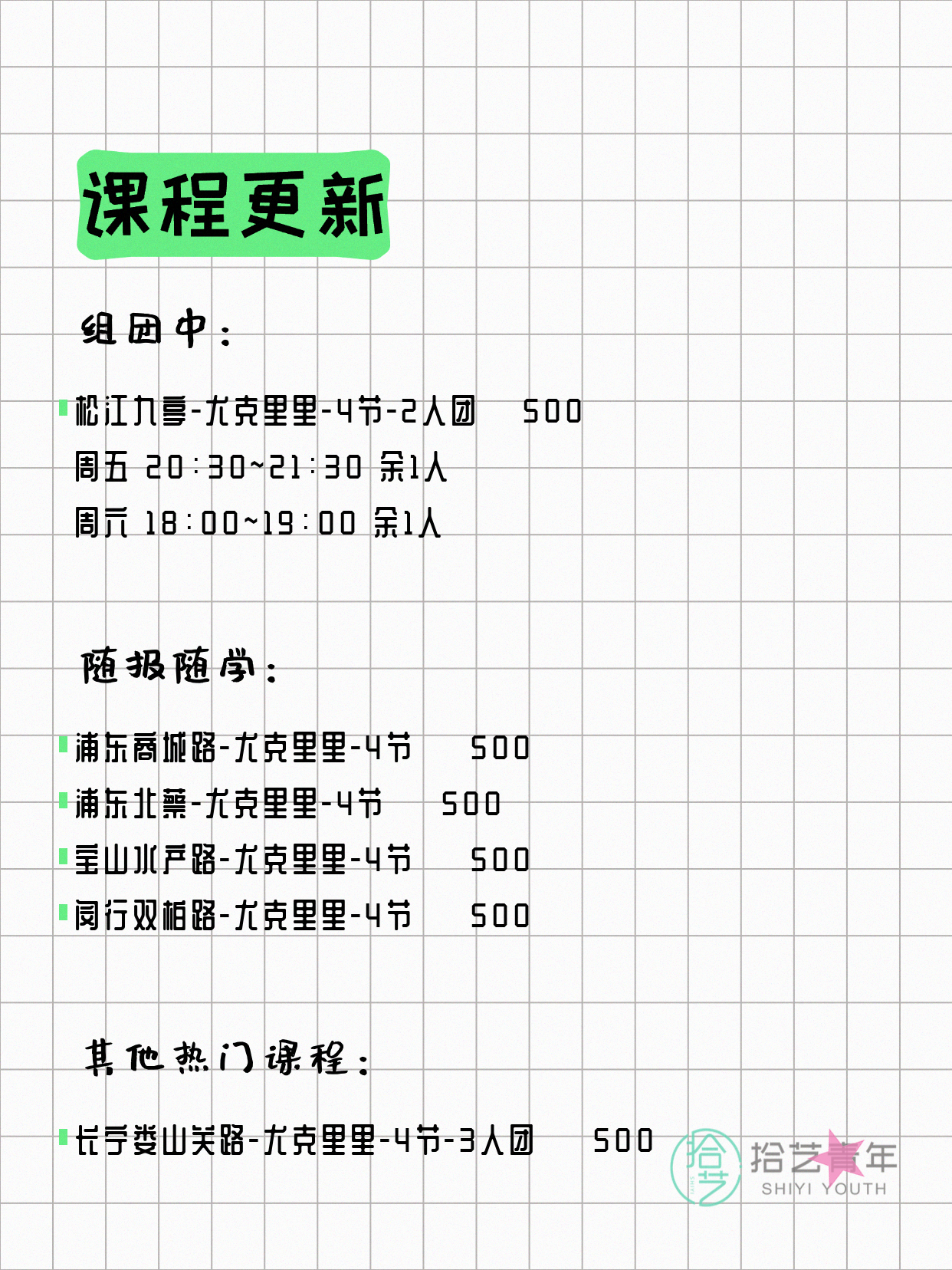 7月9日上海尤克里里课程合集 - 图片2
