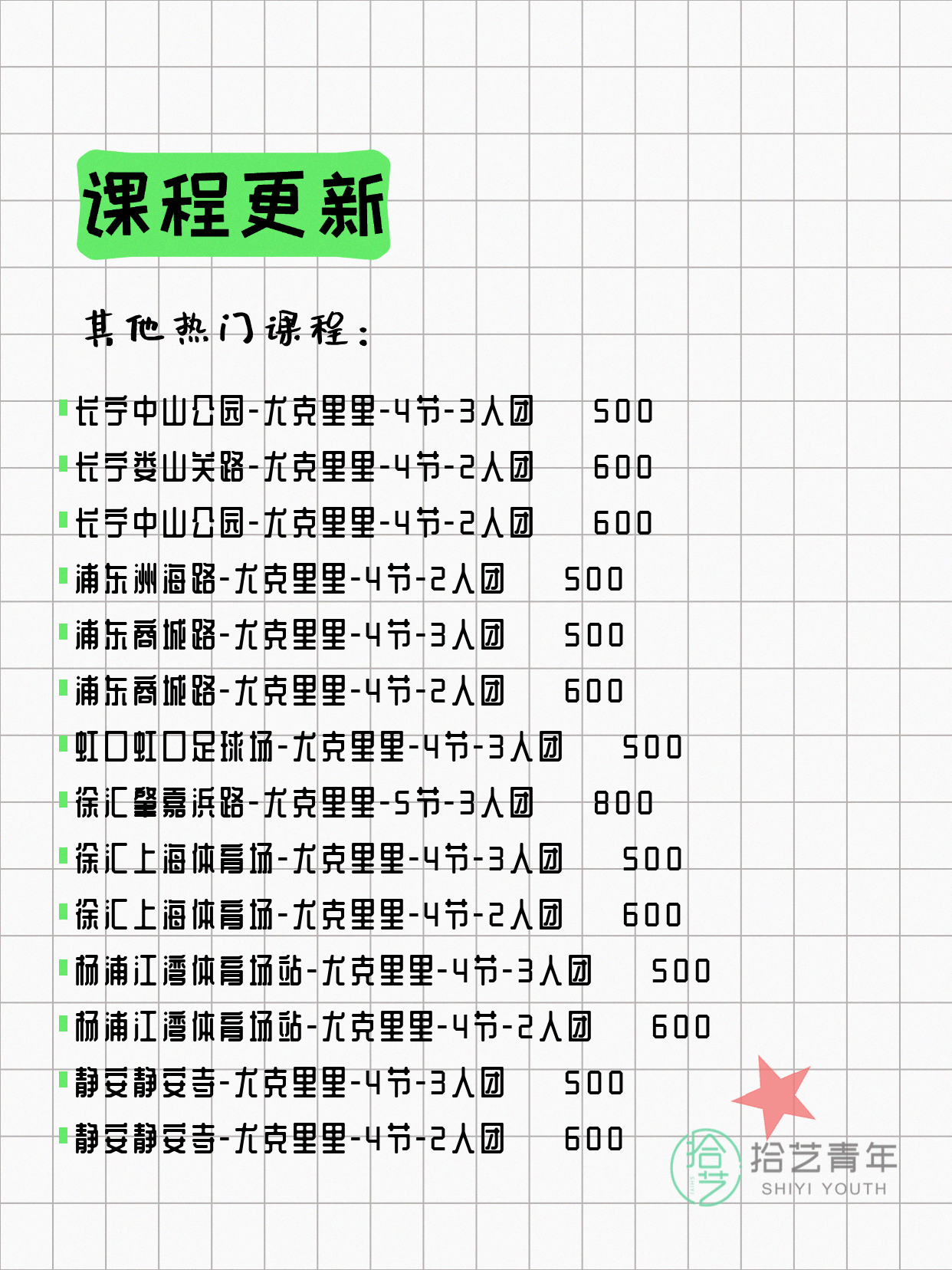 7月9日上海尤克里里课程合集 - 图片3