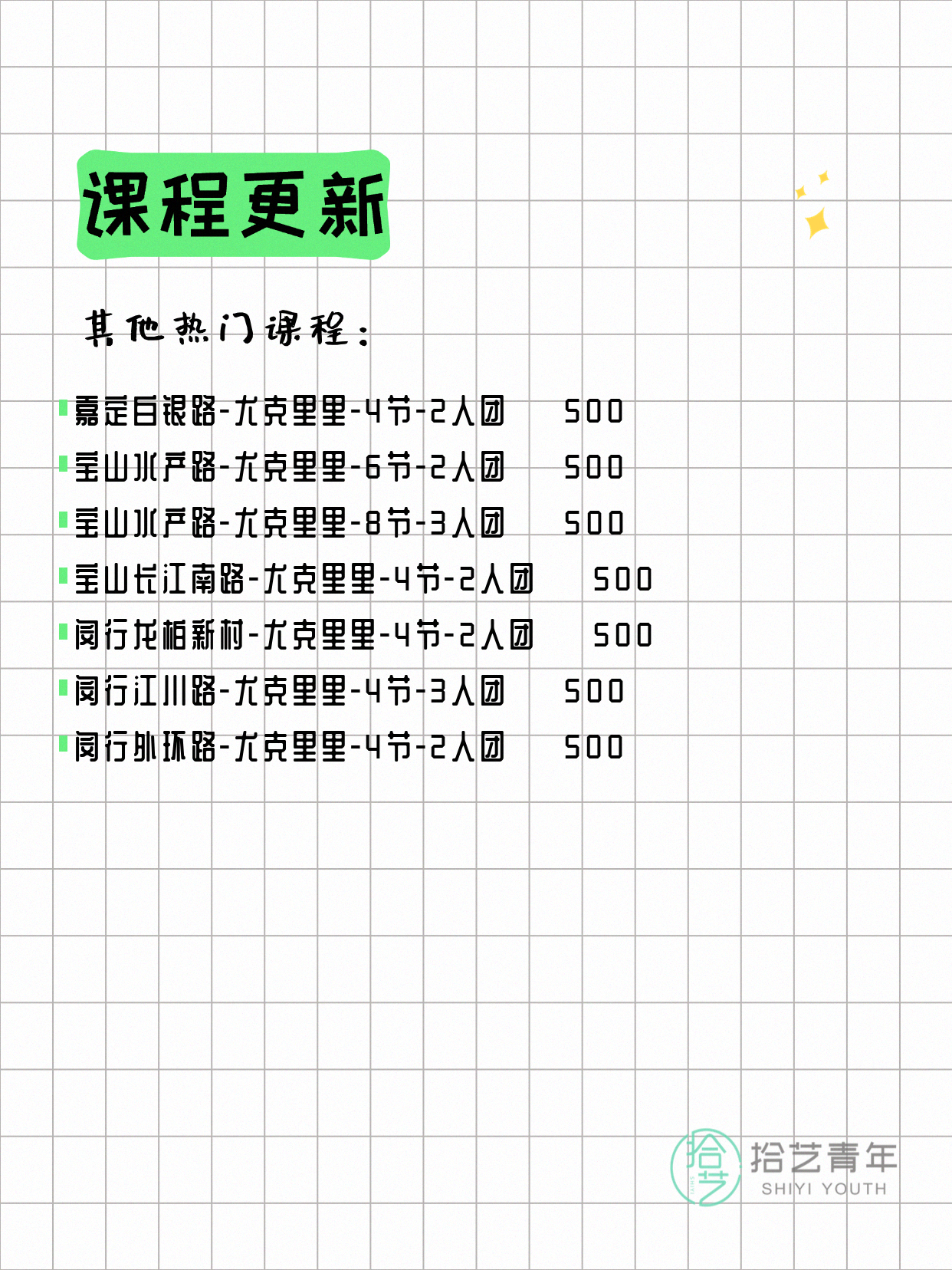 7月9日上海尤克里里课程合集 - 图片4