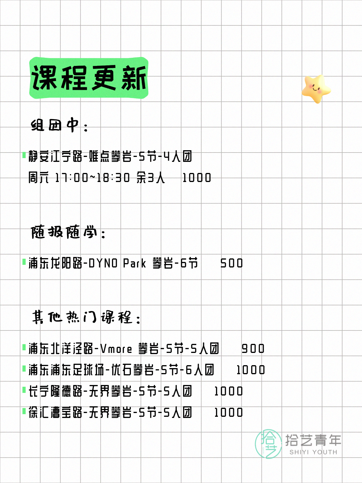 7月9日上海攀岩课程合集 - 图片2