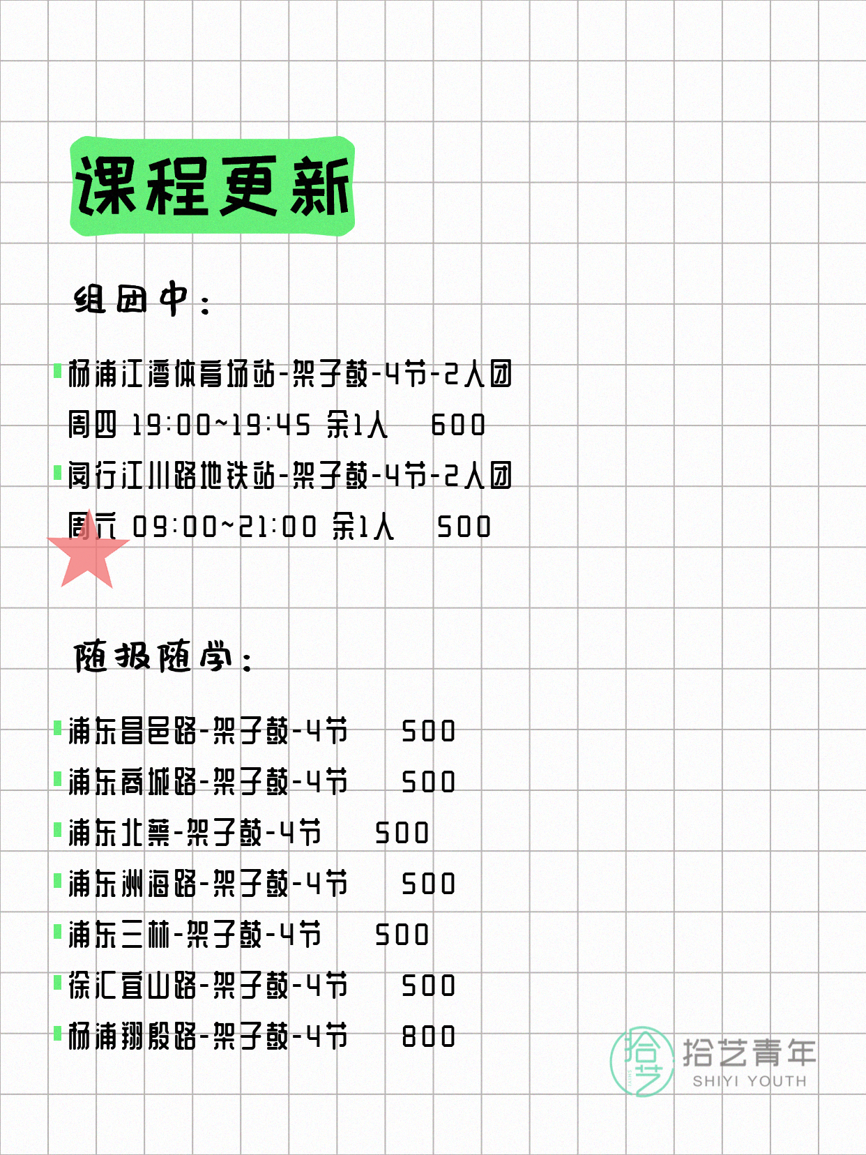 7月9日上海架子鼓课程合集 - 图片2