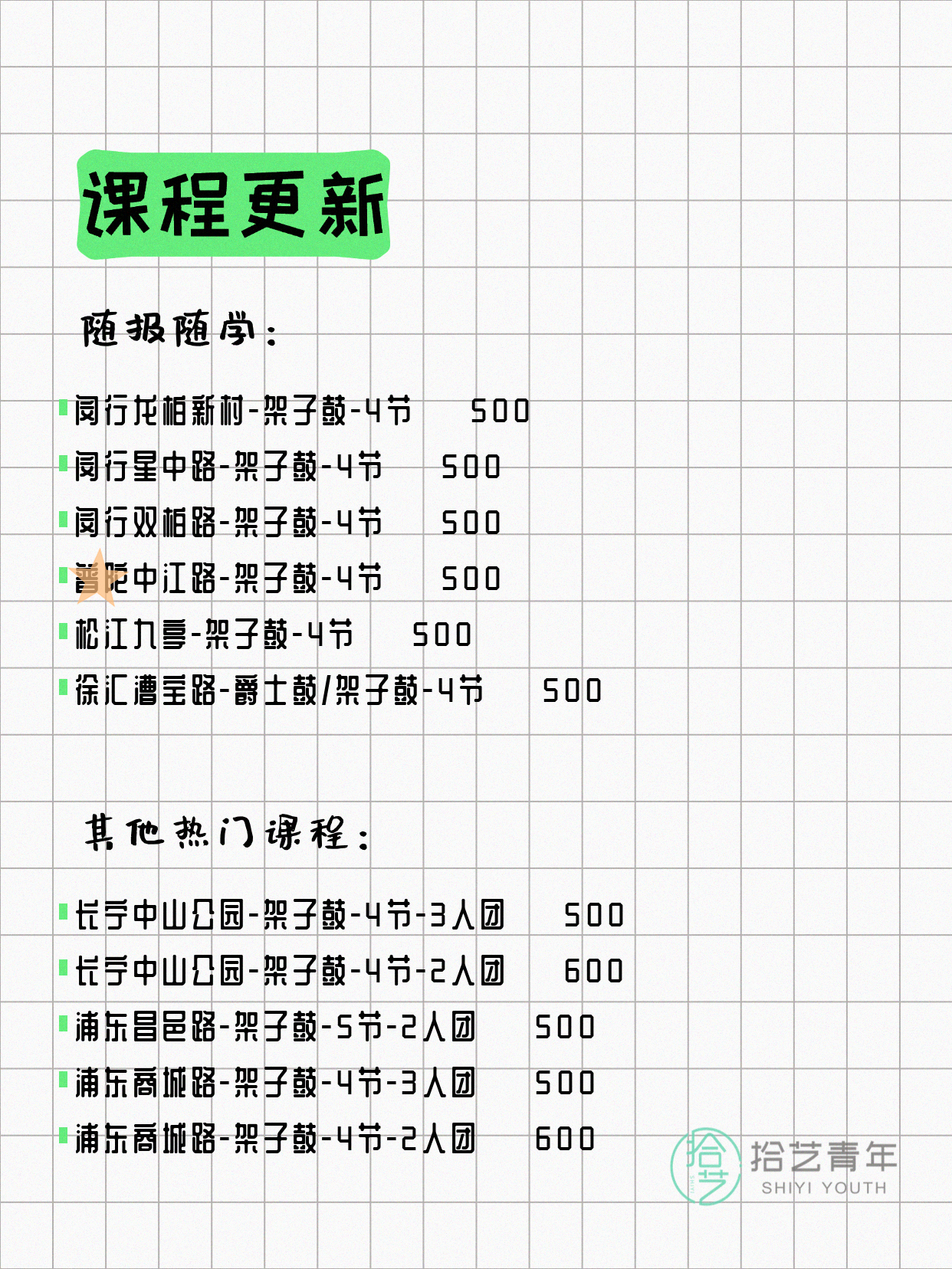 7月9日上海架子鼓课程合集 - 图片3