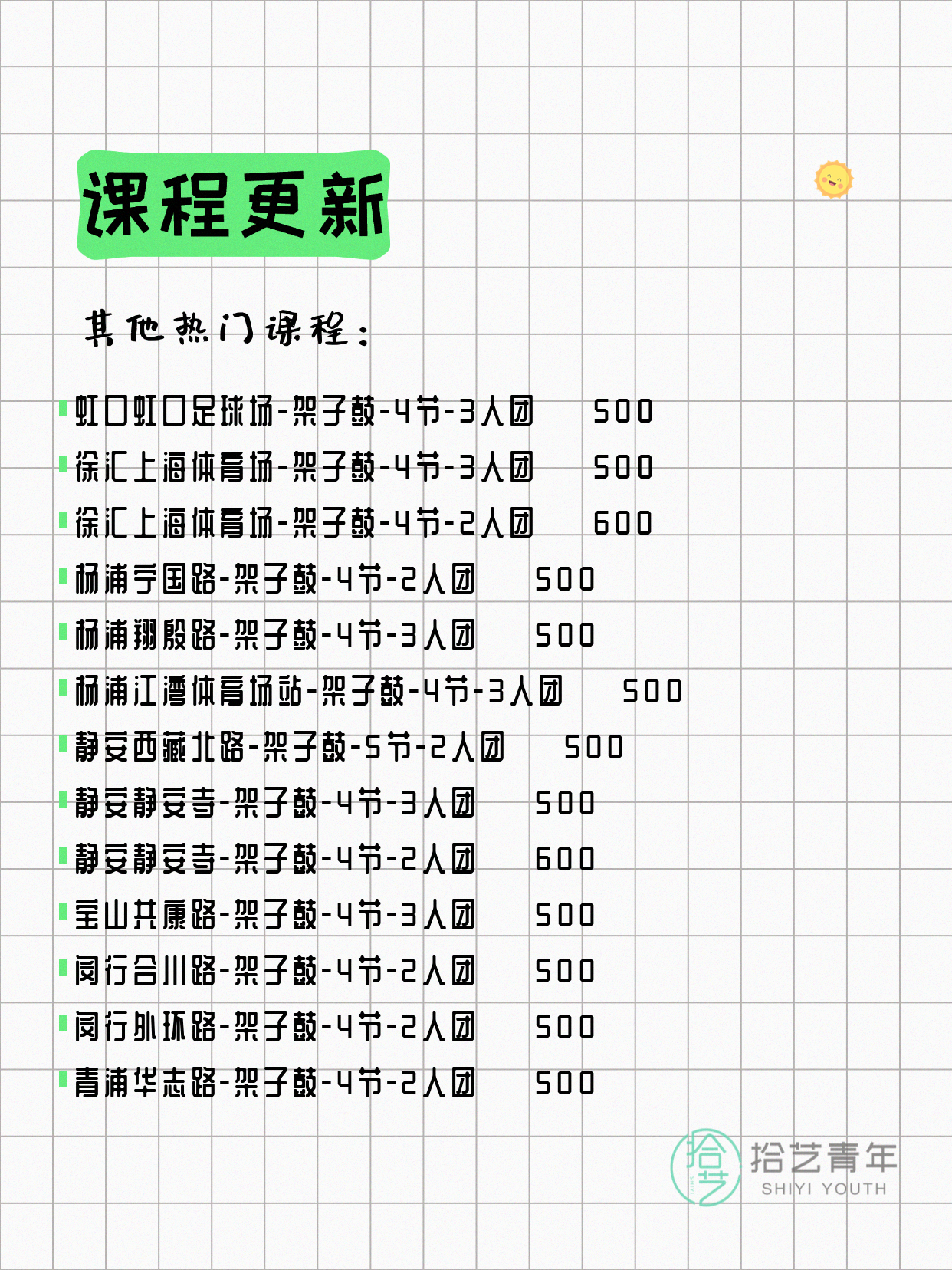 7月9日上海架子鼓课程合集 - 图片4
