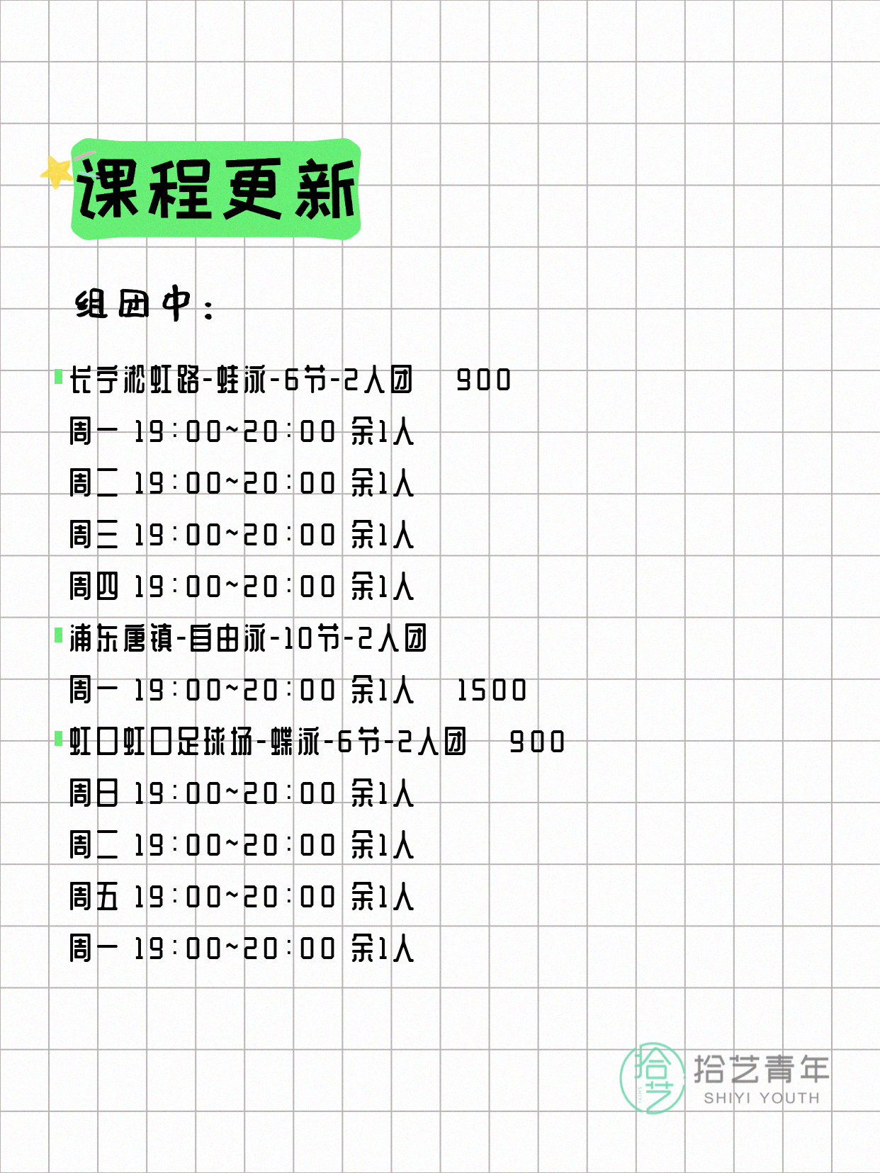 7月9日上海游泳课程合集 - 图片2