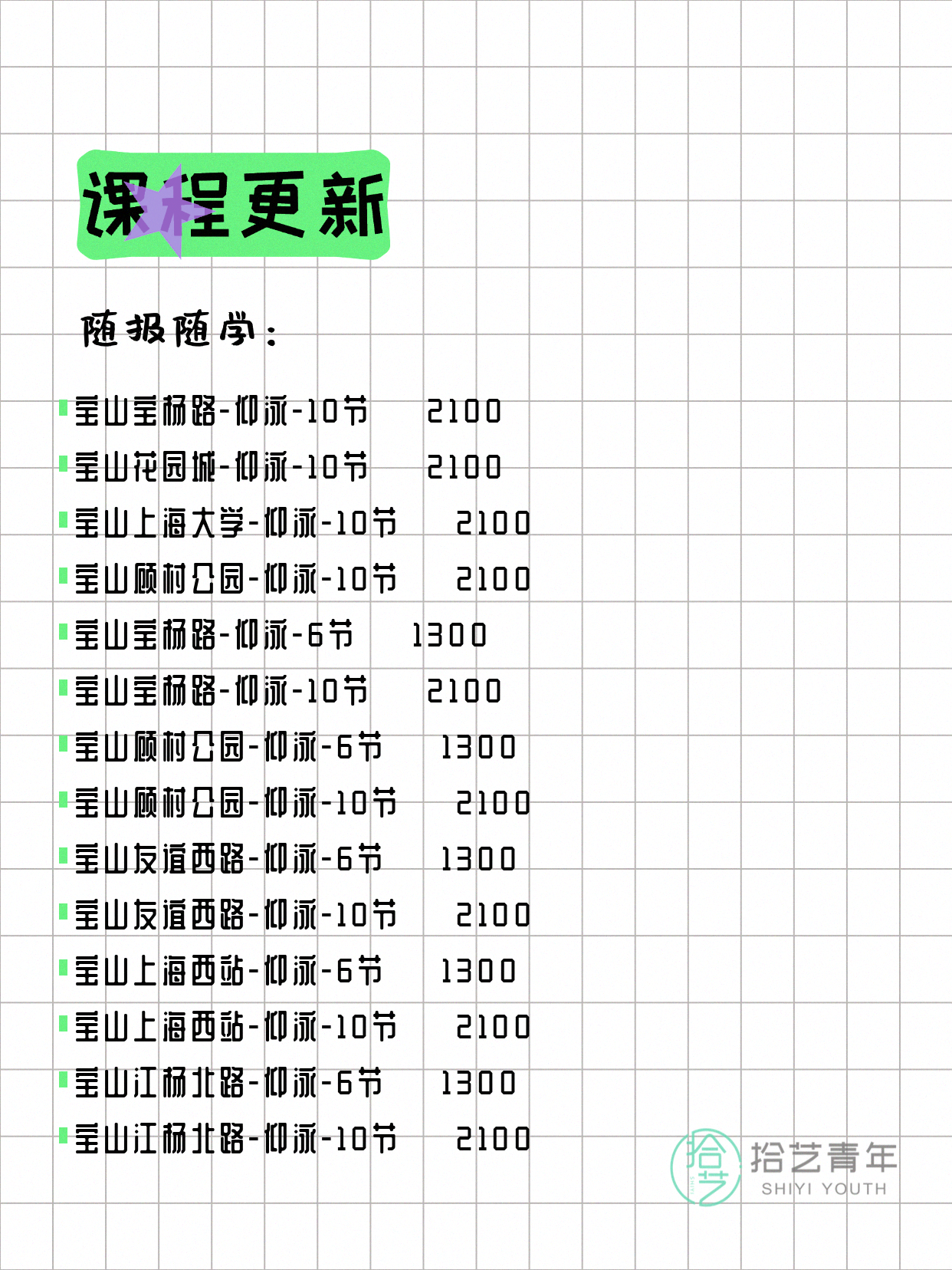 7月9日上海游泳课程合集 - 图片11