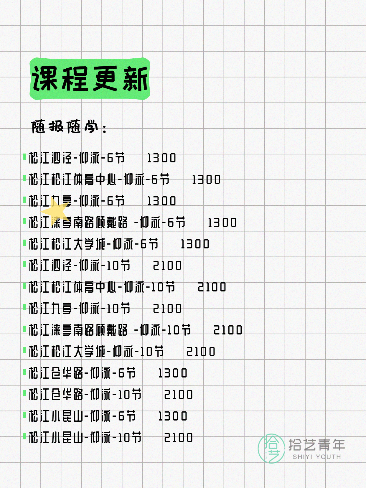 7月9日上海游泳课程合集 - 图片13