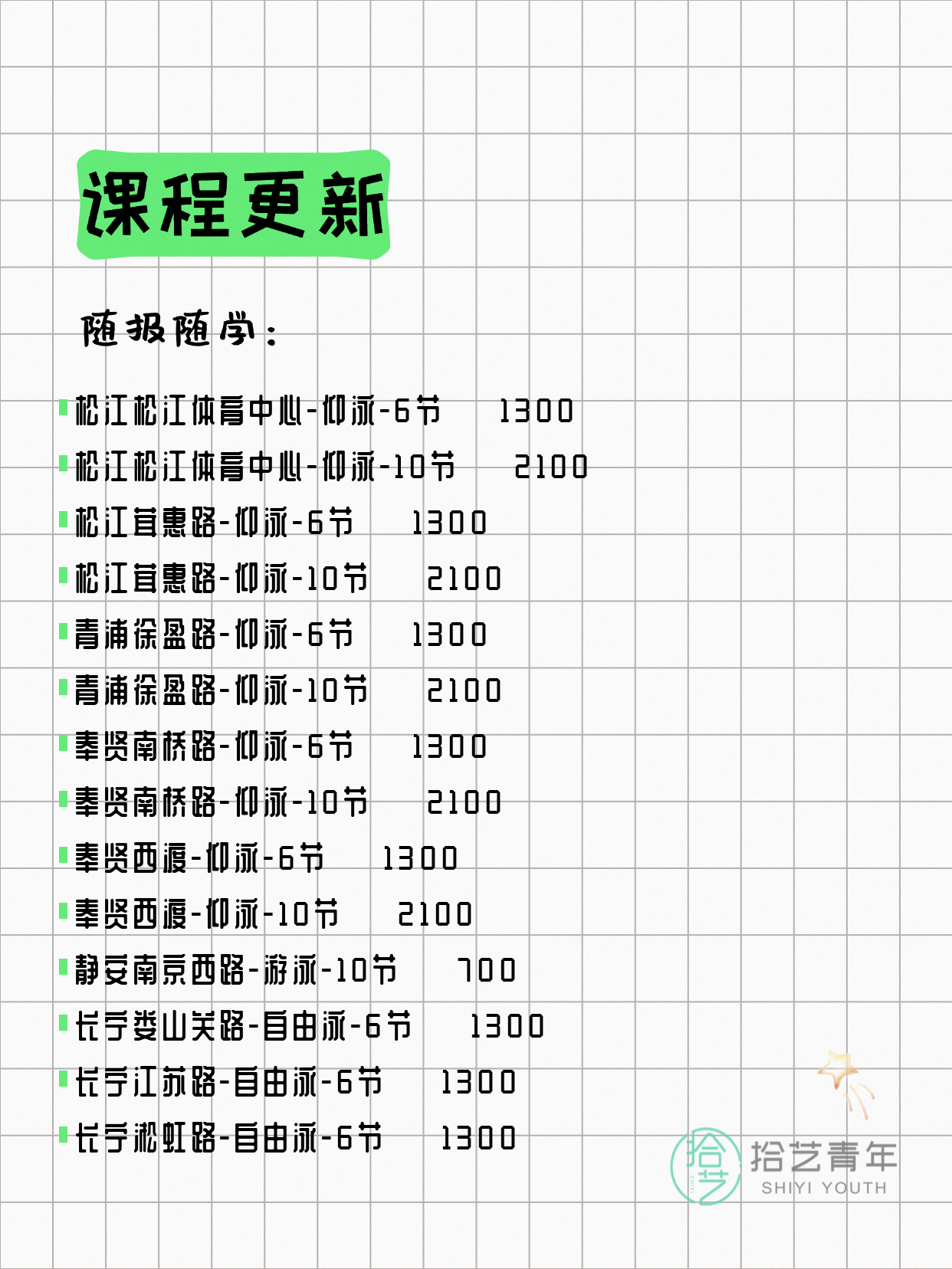 7月9日上海游泳课程合集 - 图片14
