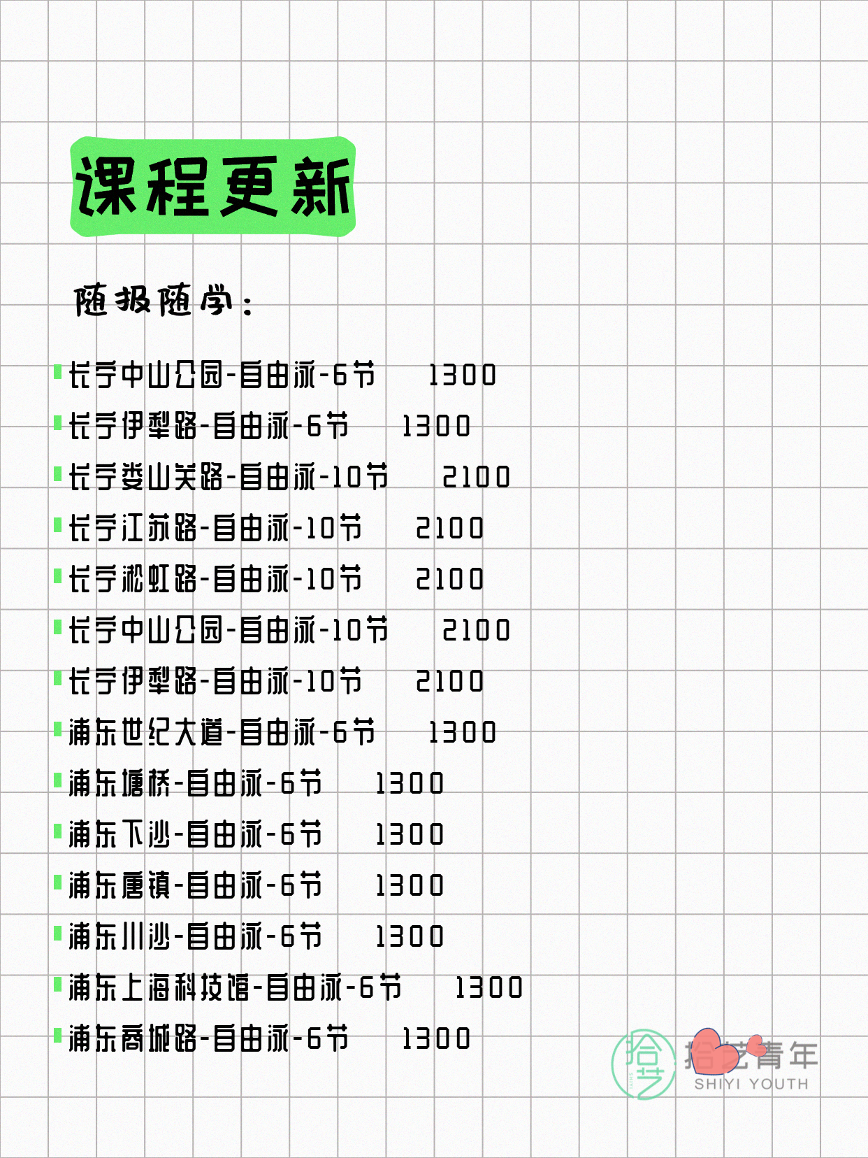 7月9日上海游泳课程合集 - 图片15