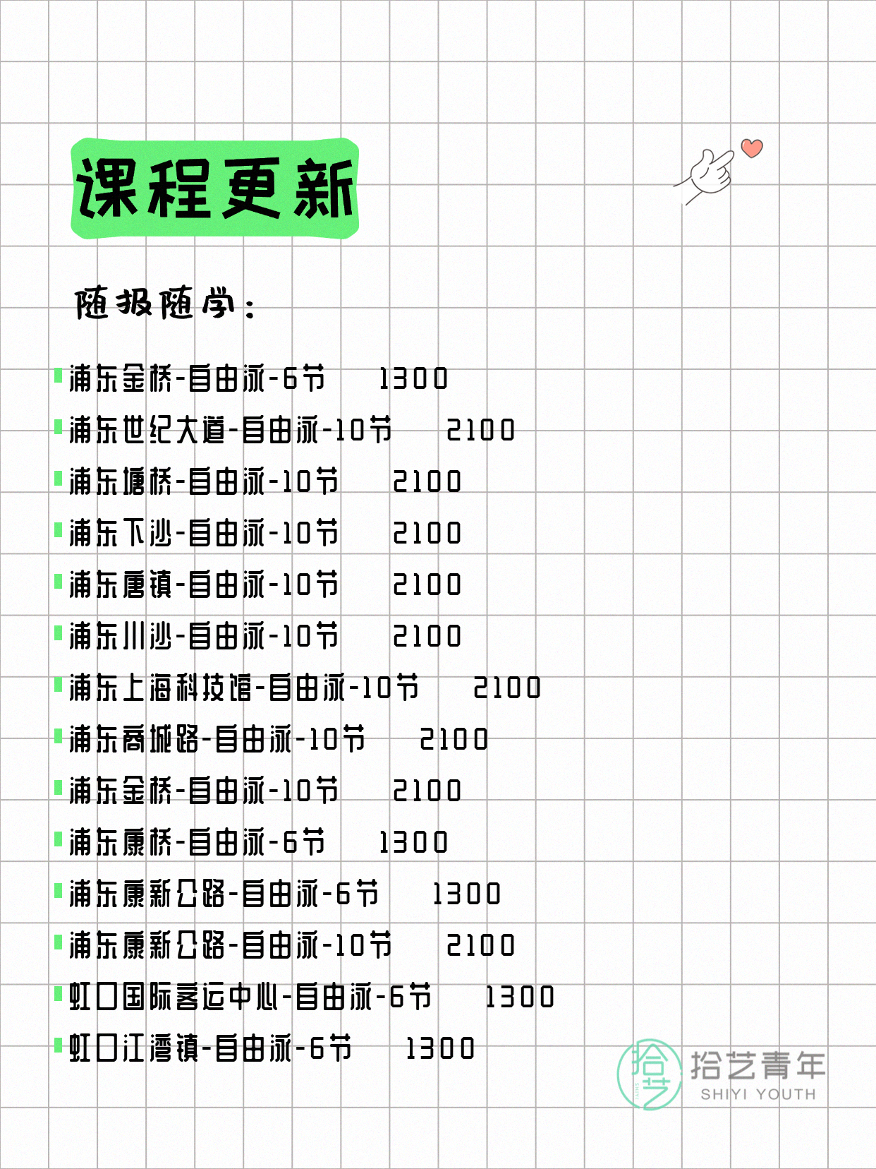 7月9日上海游泳课程合集 - 图片16