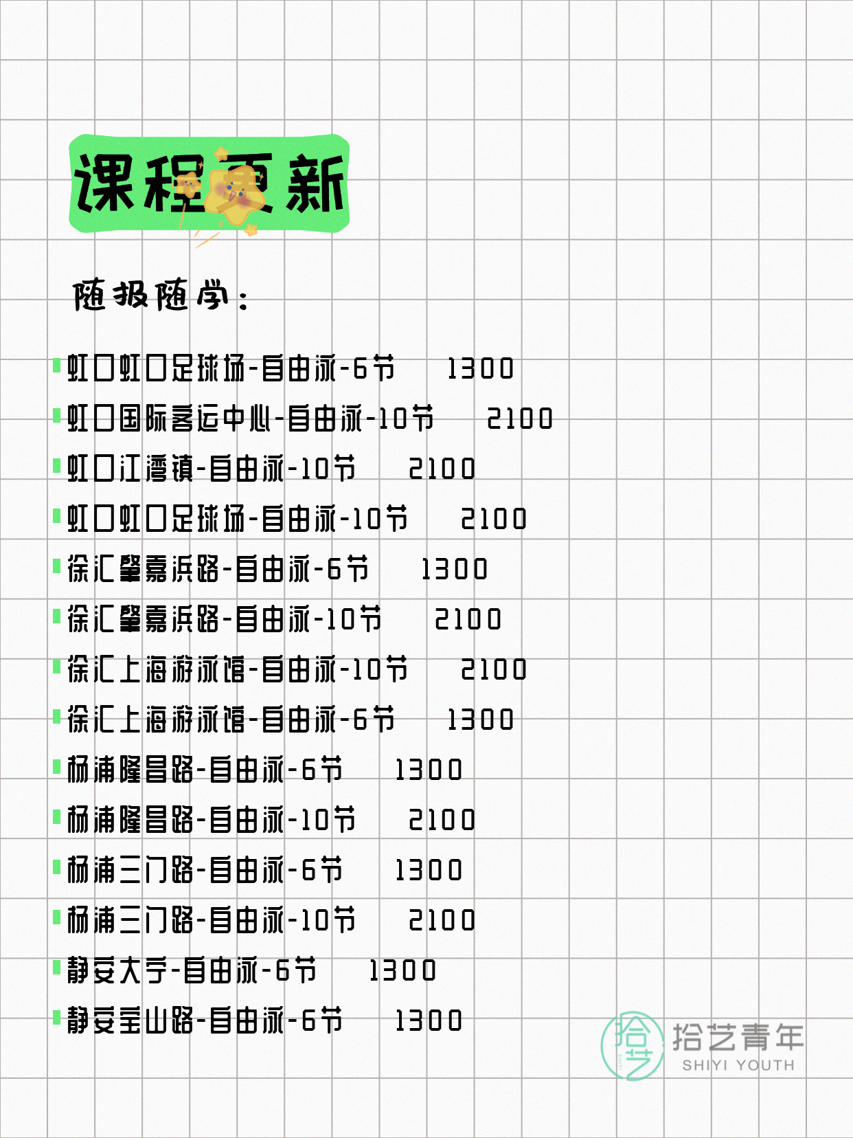 7月9日上海游泳课程合集 - 图片17
