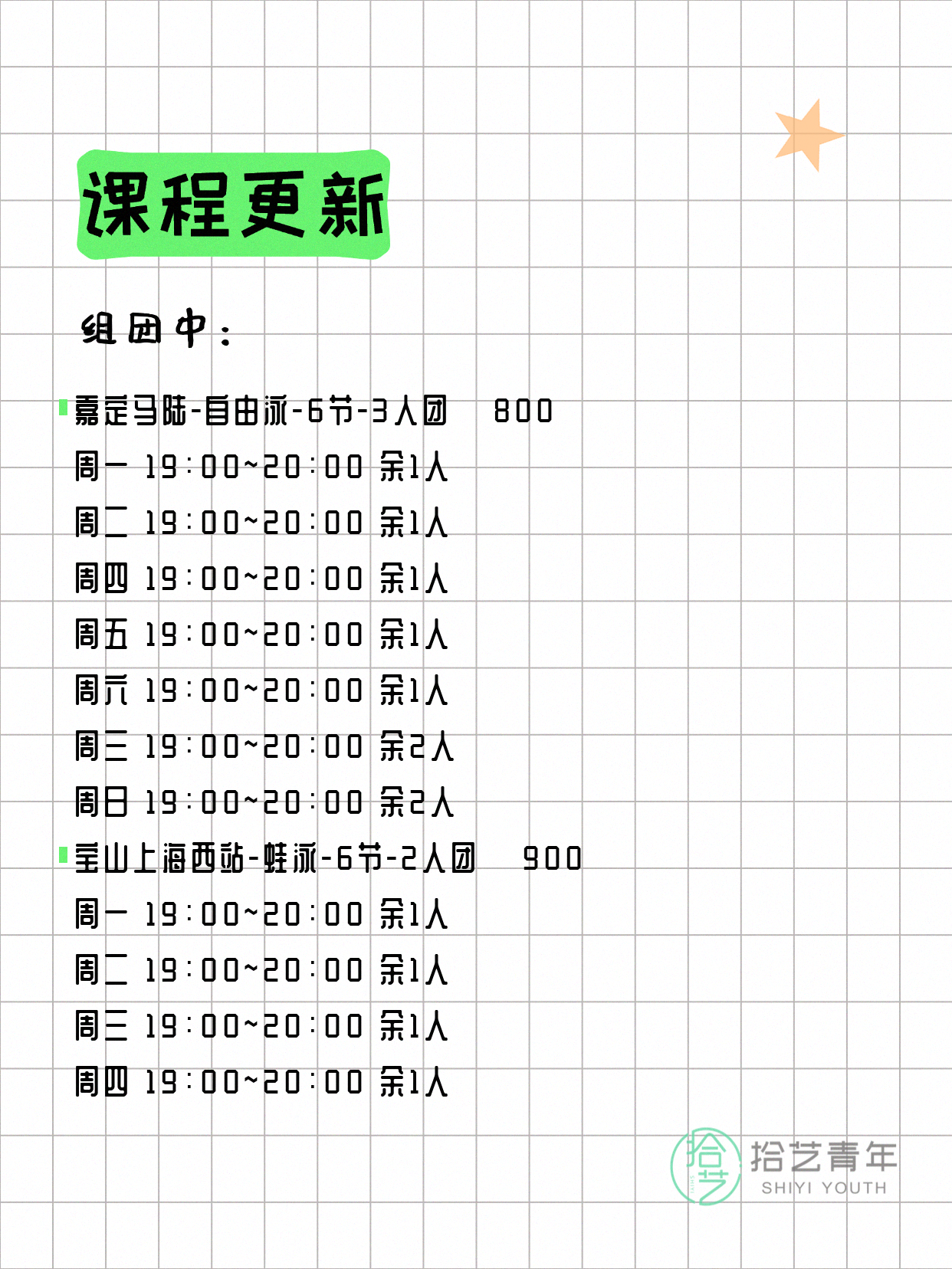 7月9日上海游泳课程合集 - 图片3