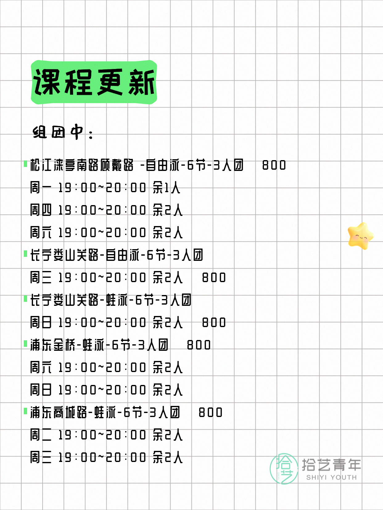 7月9日上海游泳课程合集 - 图片4