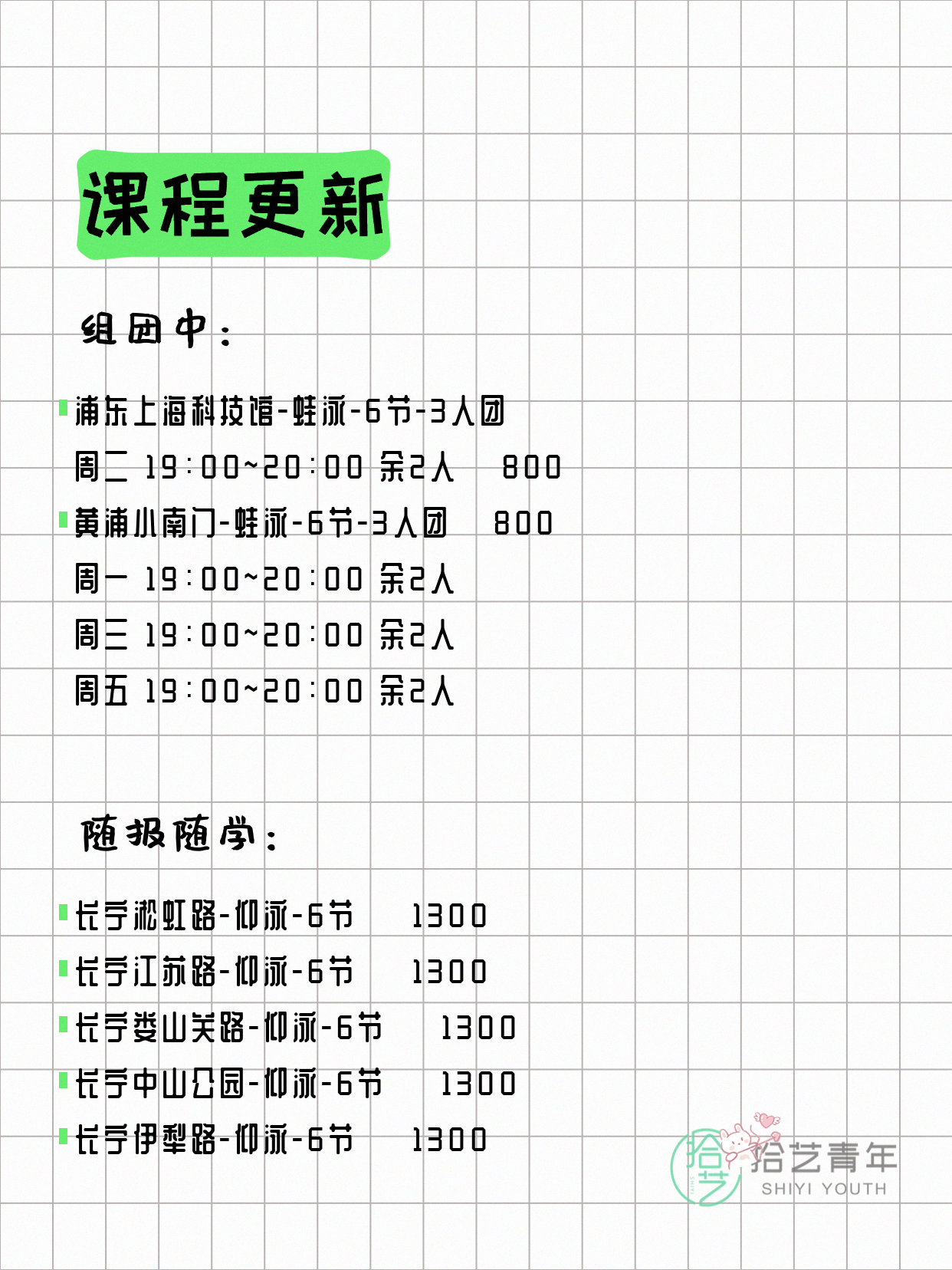 7月9日上海游泳课程合集 - 图片5