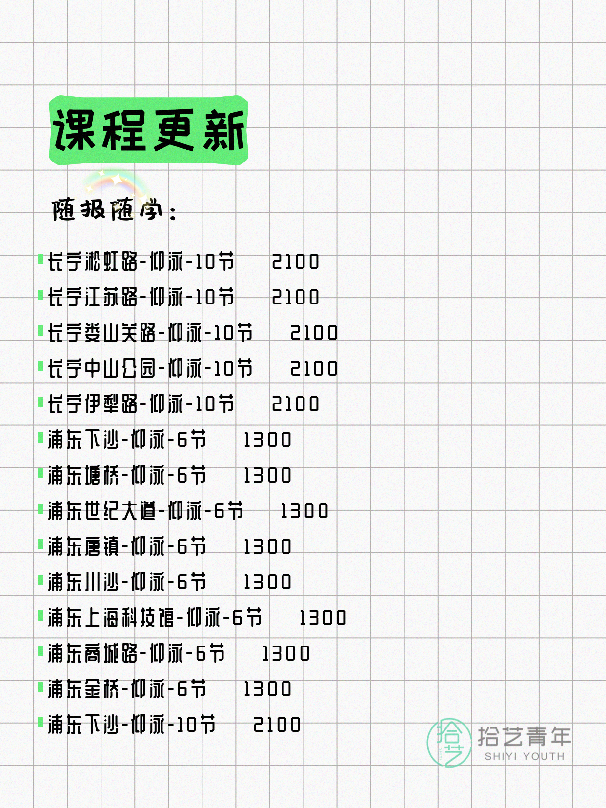 7月9日上海游泳课程合集 - 图片6