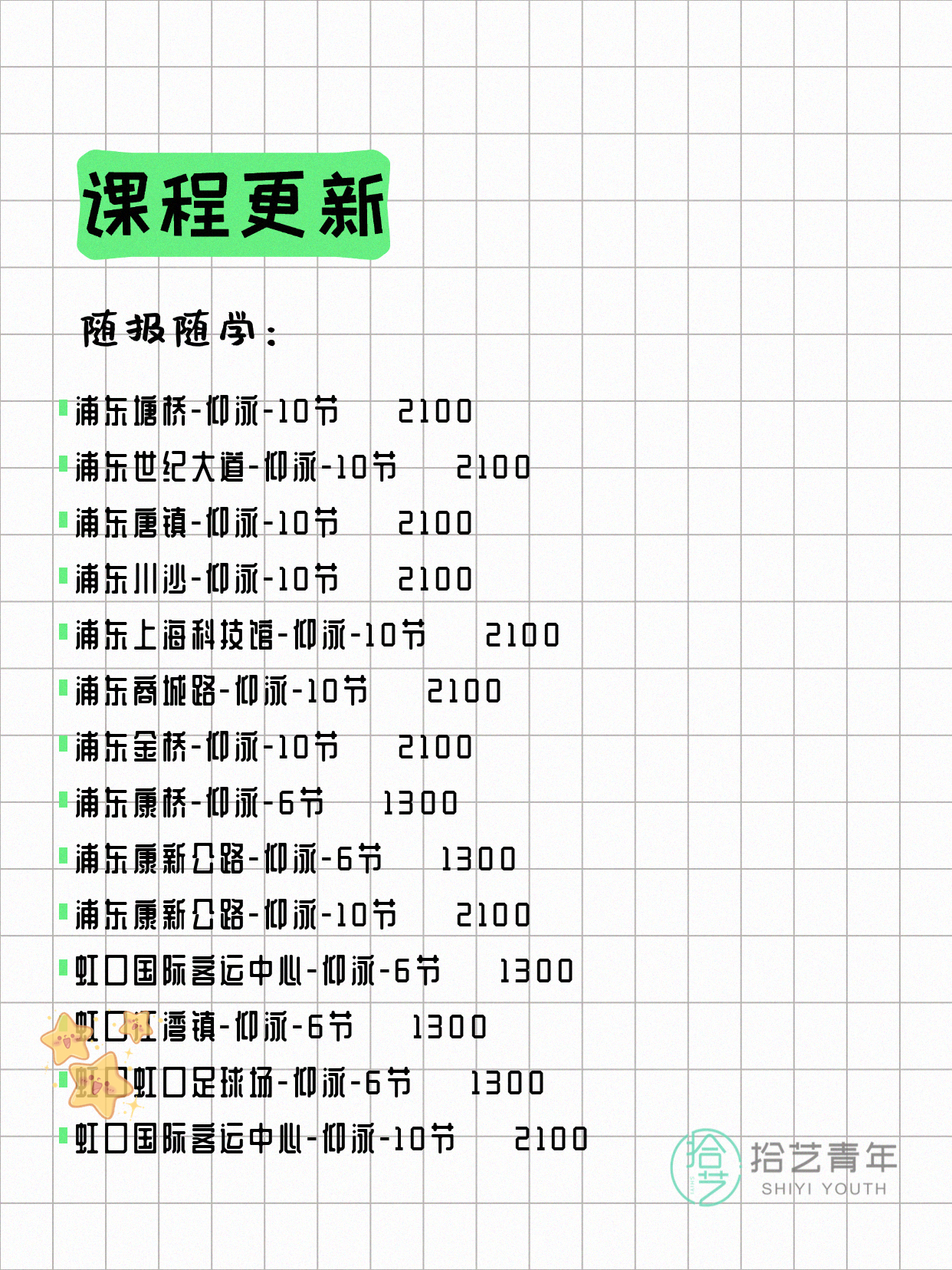 7月9日上海游泳课程合集 - 图片7
