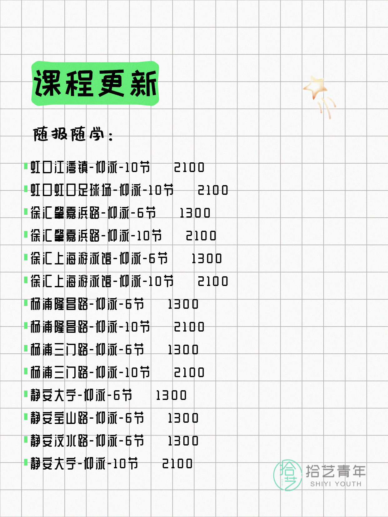 7月9日上海游泳课程合集 - 图片8