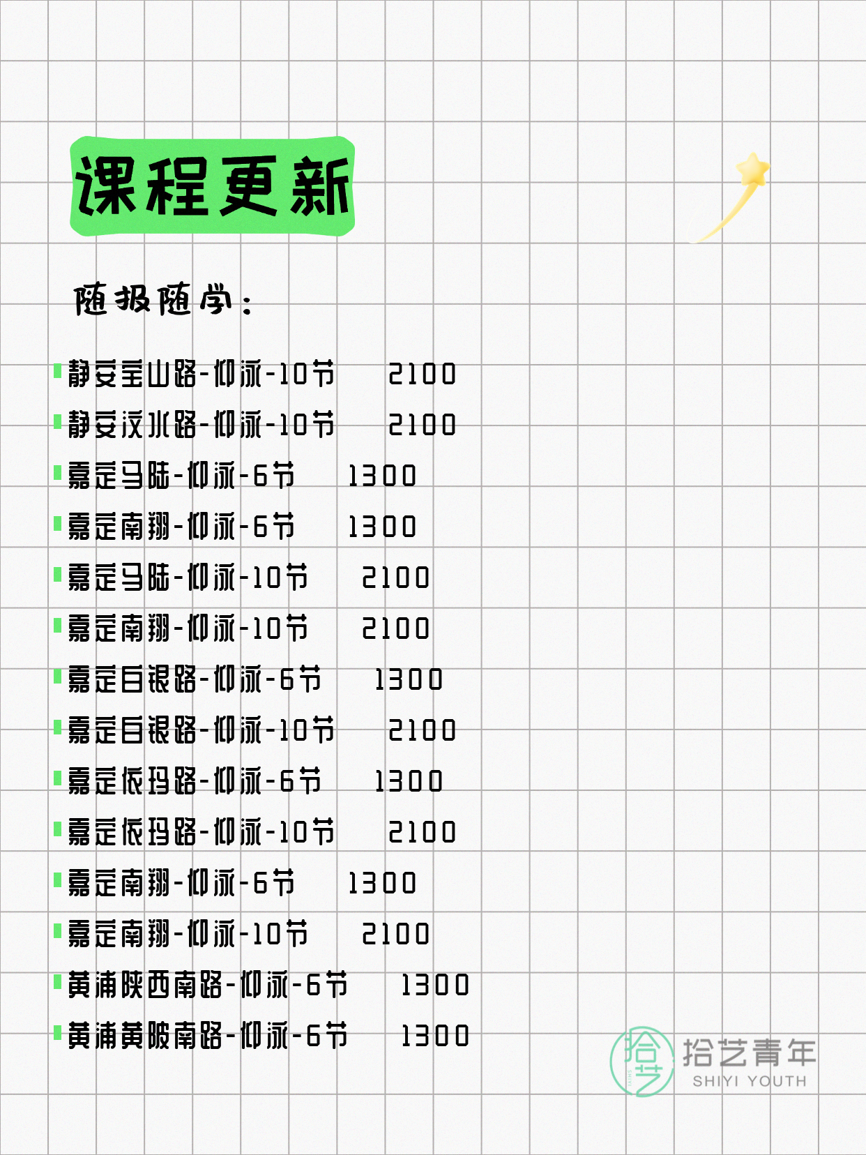 7月9日上海游泳课程合集 - 图片9