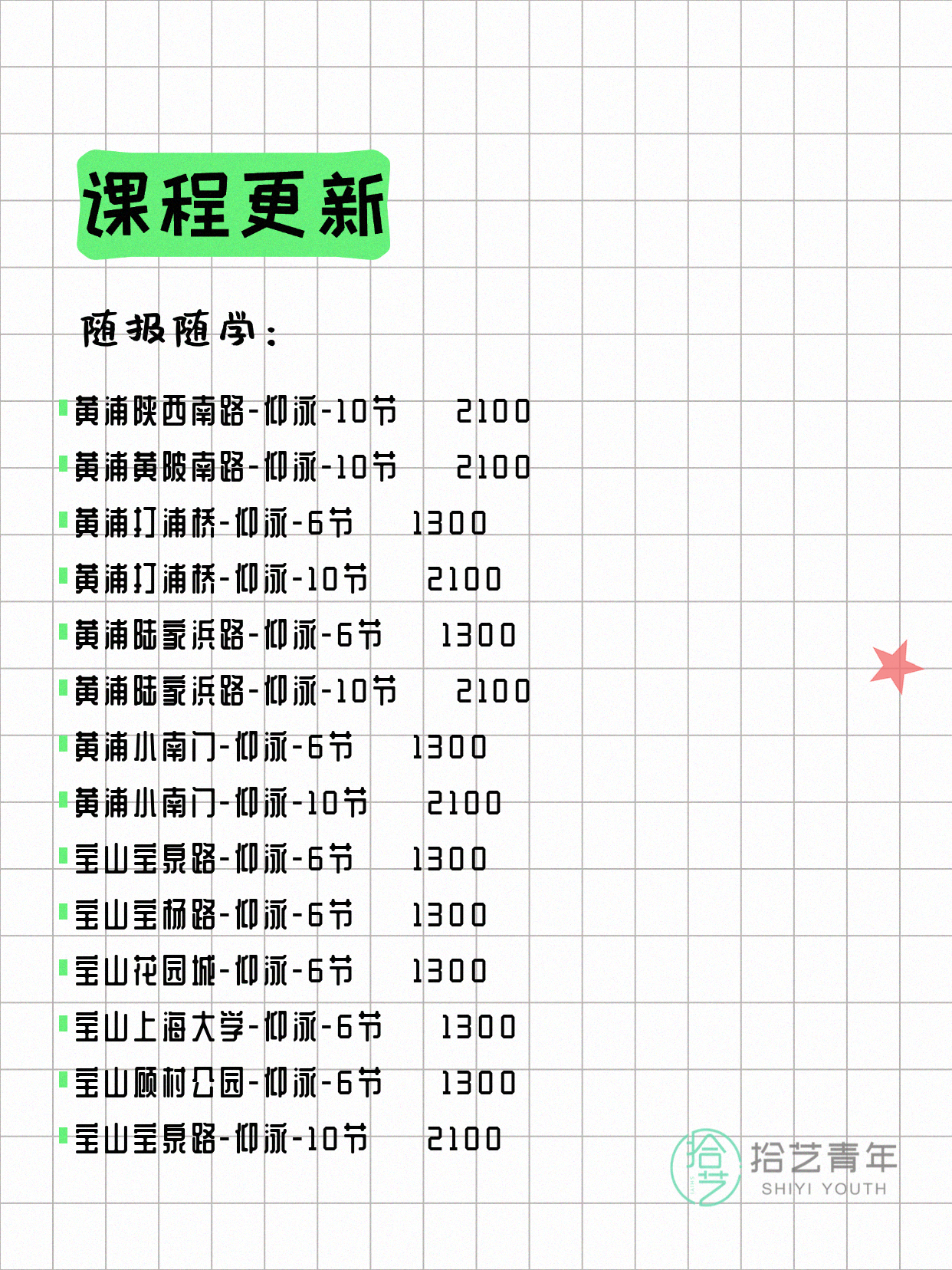 7月9日上海游泳课程合集 - 图片10