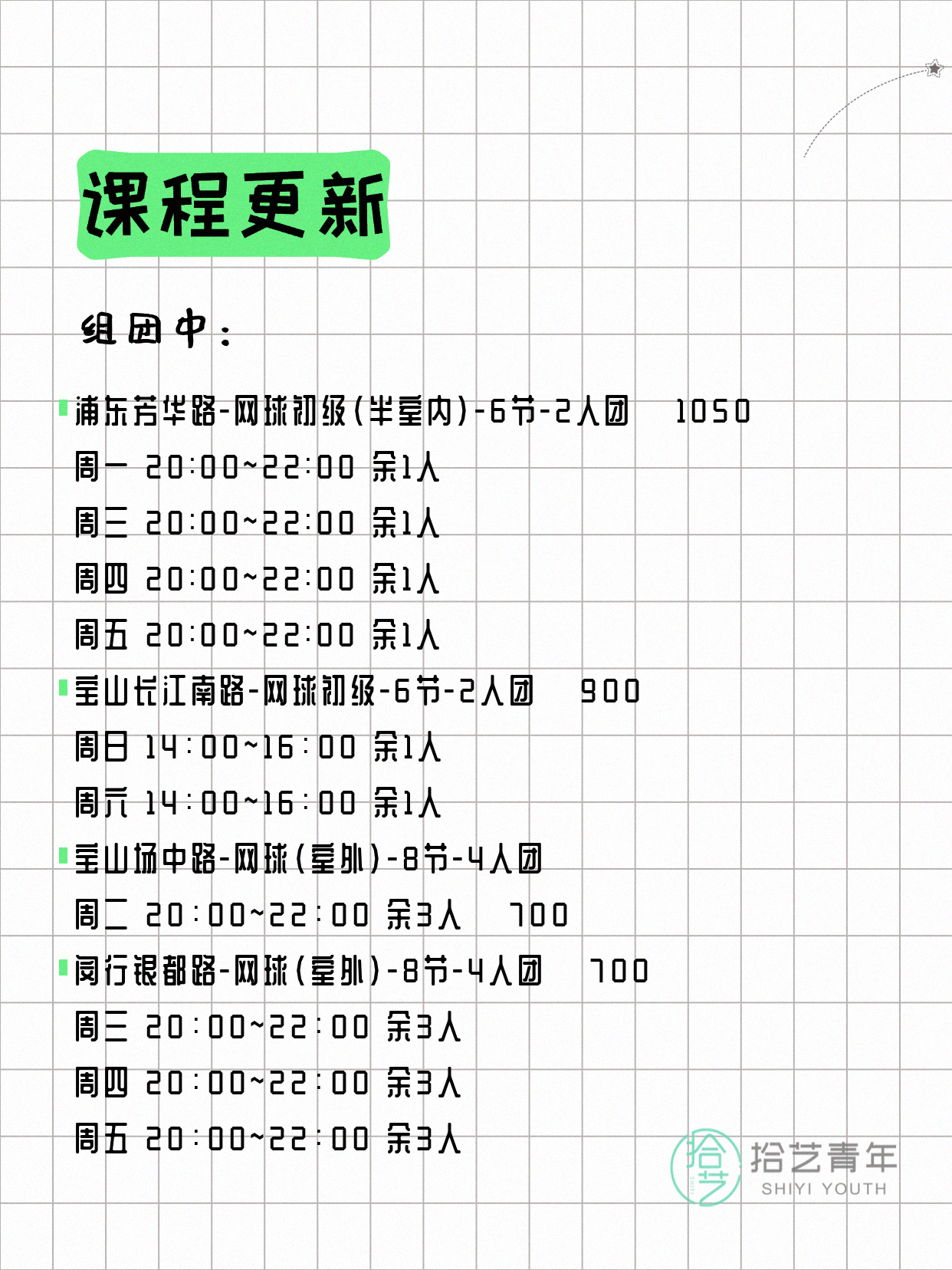 7月9日上海网球课程合集 - 图片2