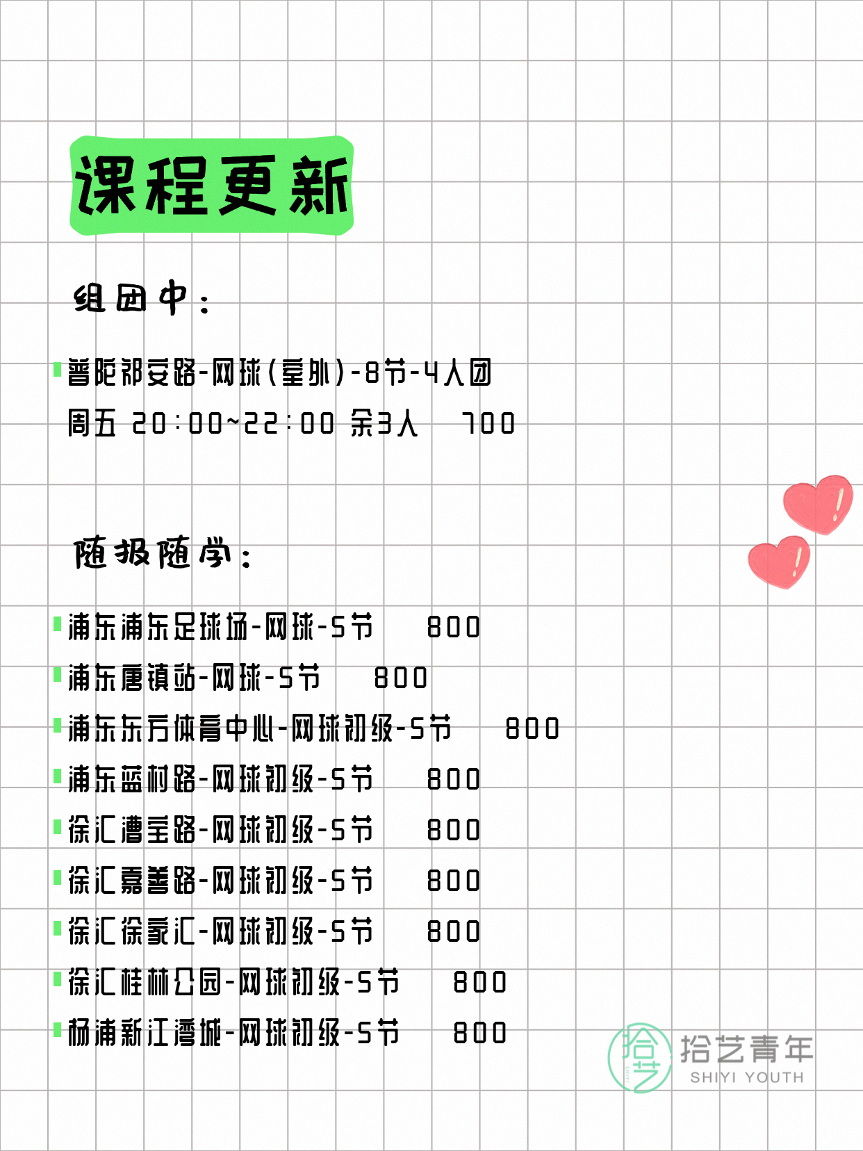 7月9日上海网球课程合集 - 图片3