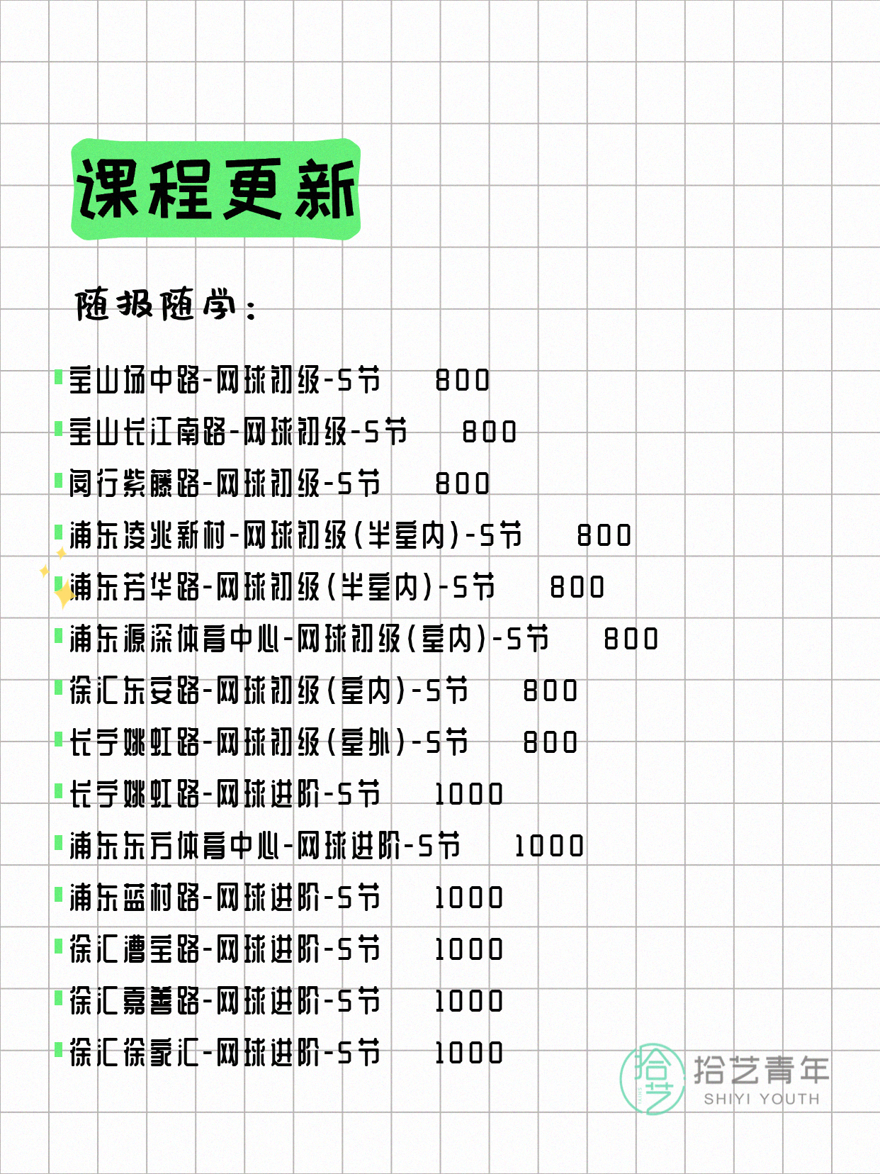 7月9日上海网球课程合集 - 图片4
