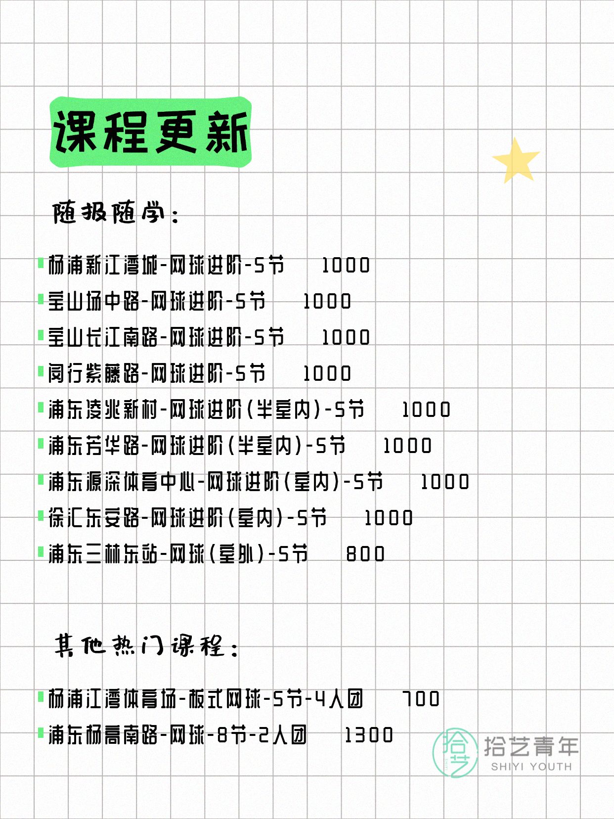 7月9日上海网球课程合集 - 图片5