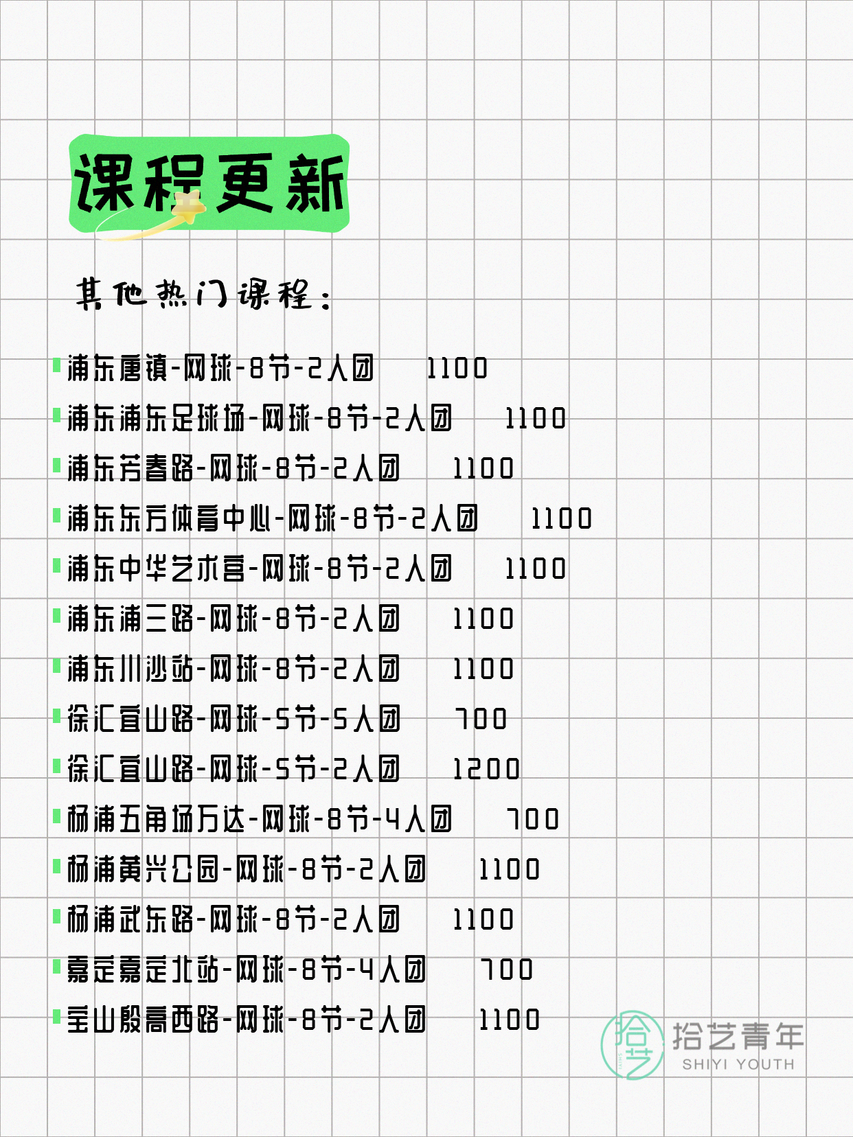 7月9日上海网球课程合集 - 图片6