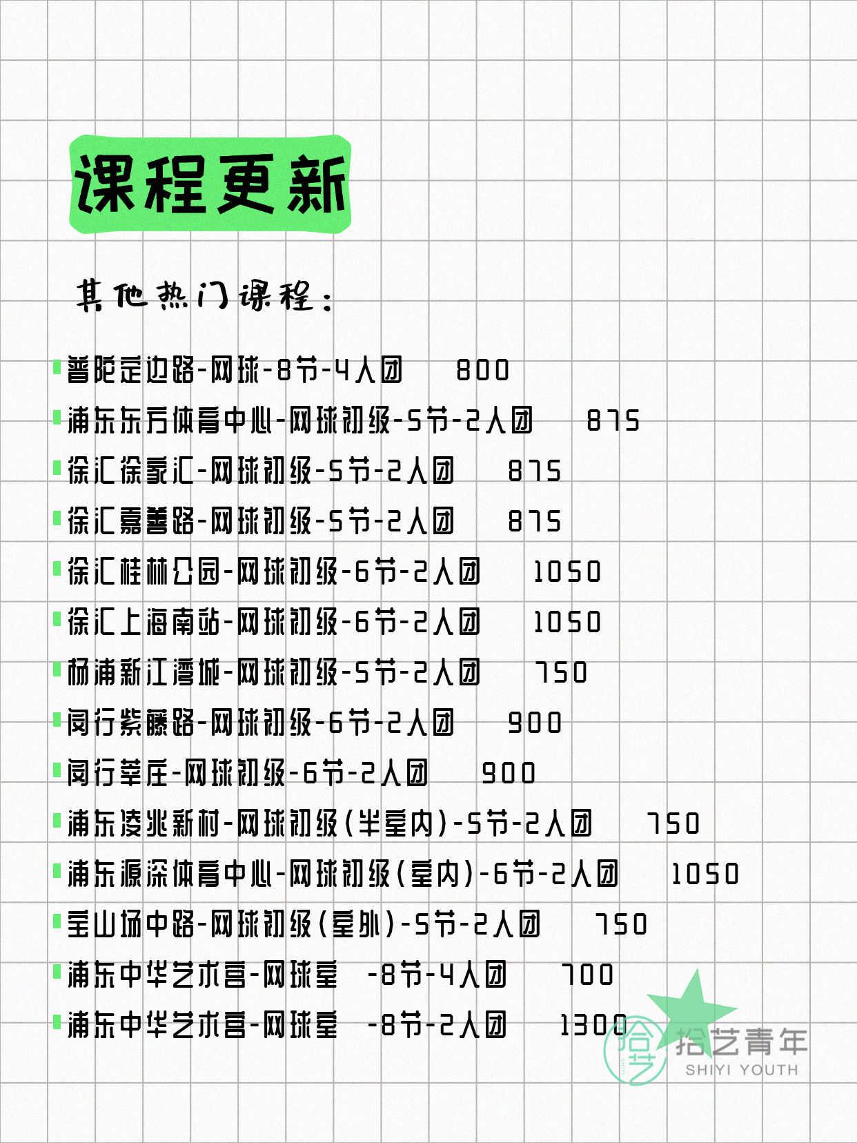 7月9日上海网球课程合集 - 图片7