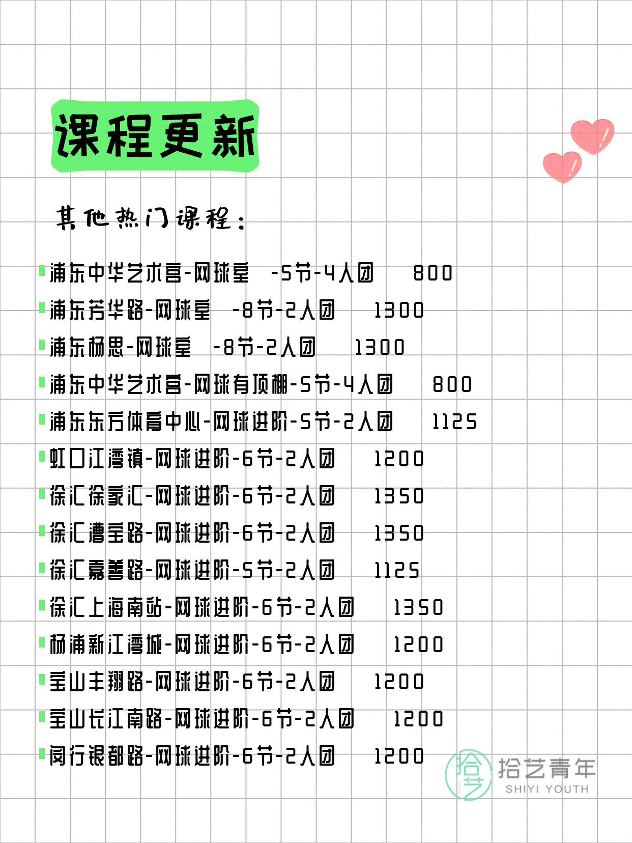 7月9日上海网球课程合集 - 图片8