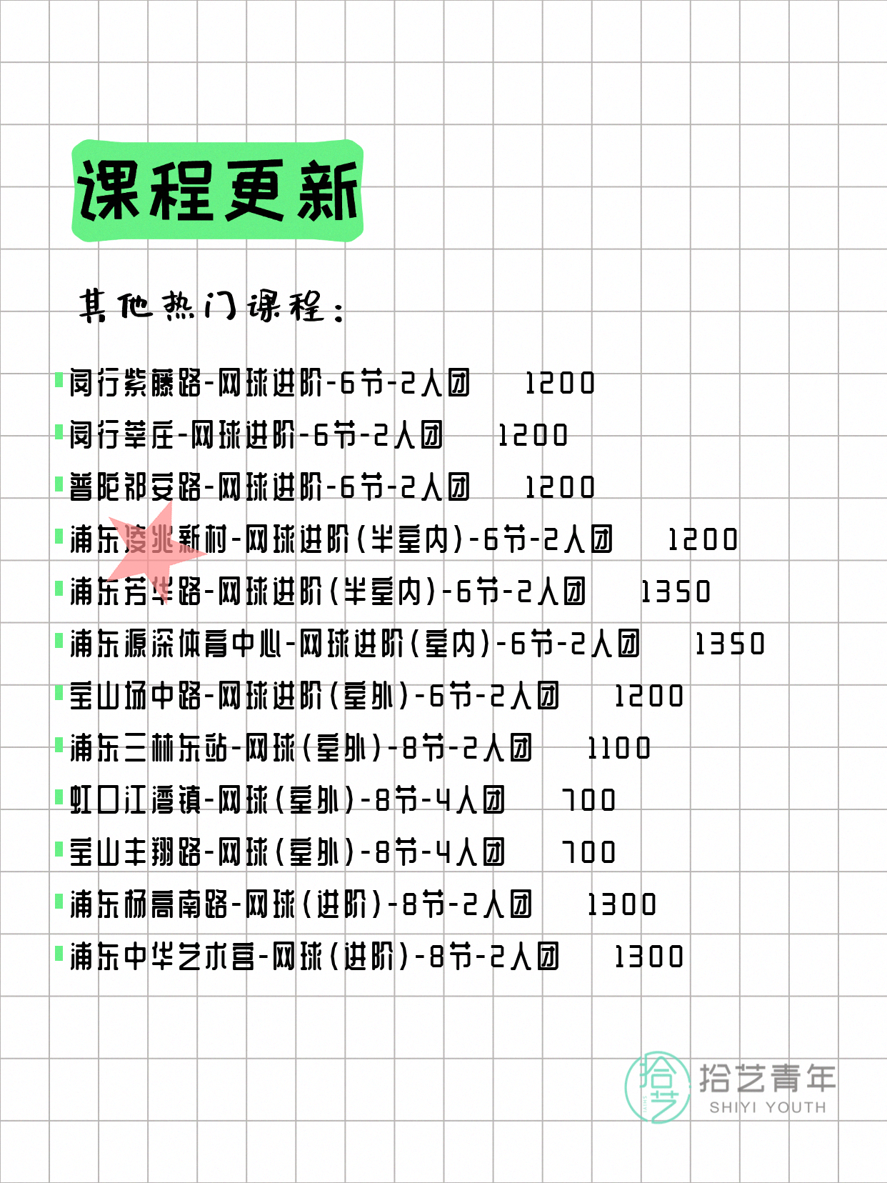 7月9日上海网球课程合集 - 图片9