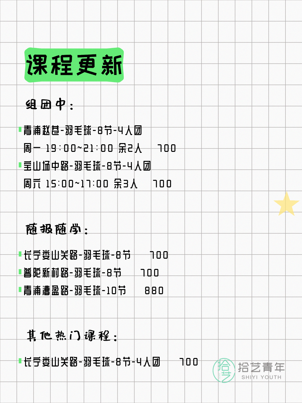 7月9日上海羽毛球课程合集 - 图片2
