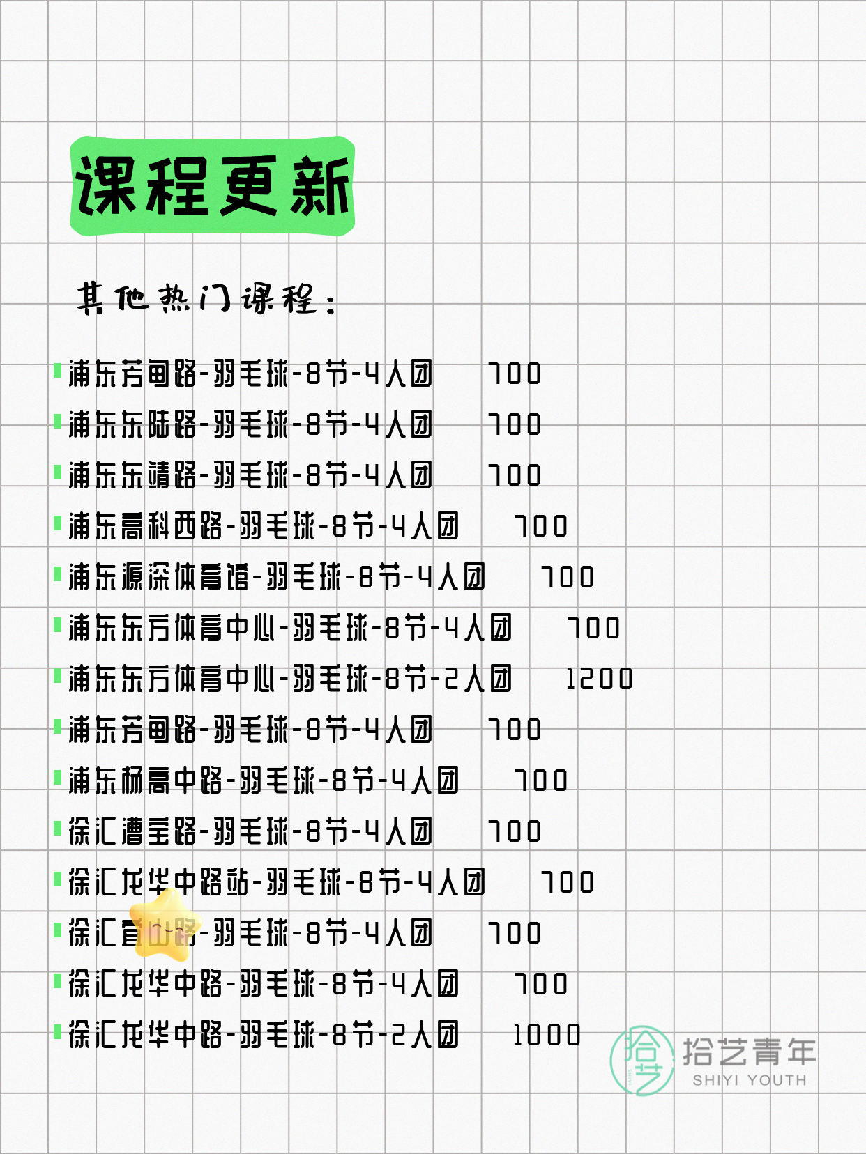 7月9日上海羽毛球课程合集 - 图片3