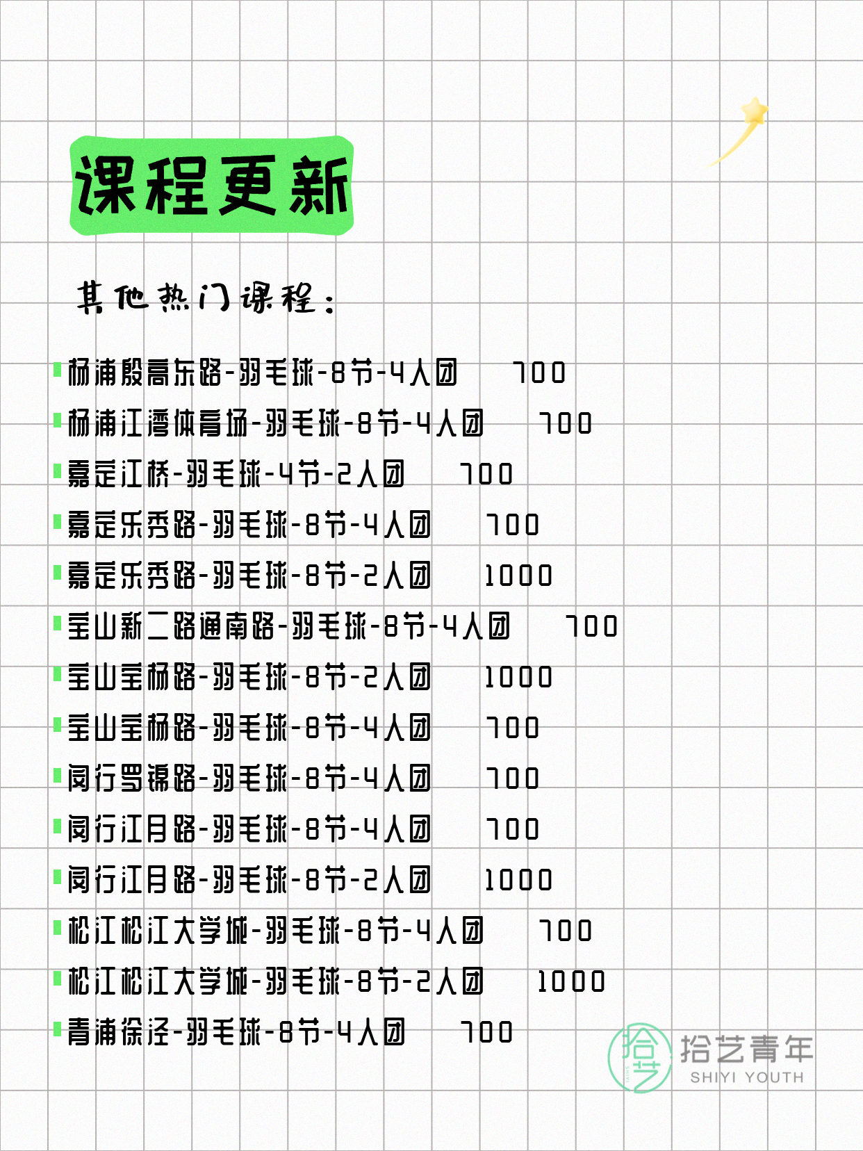 7月9日上海羽毛球课程合集 - 图片4