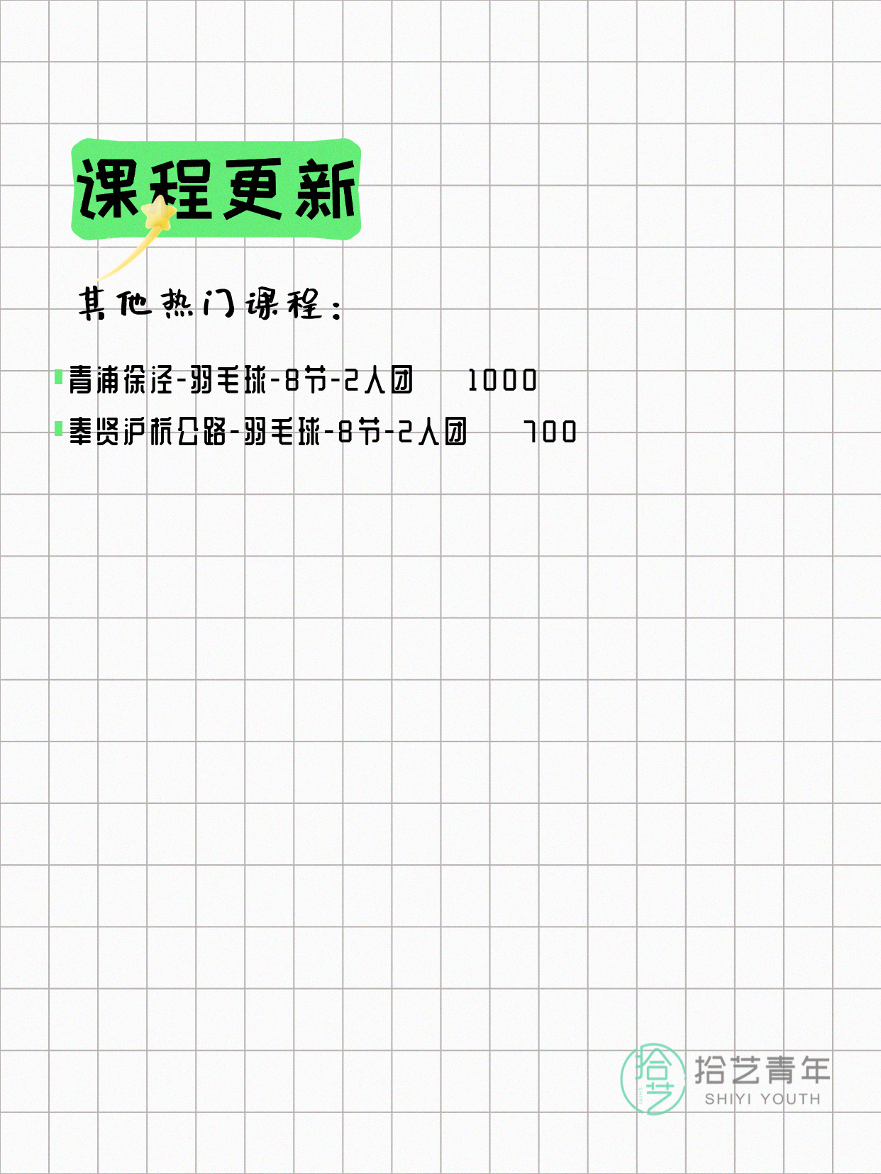7月9日上海羽毛球课程合集 - 图片5