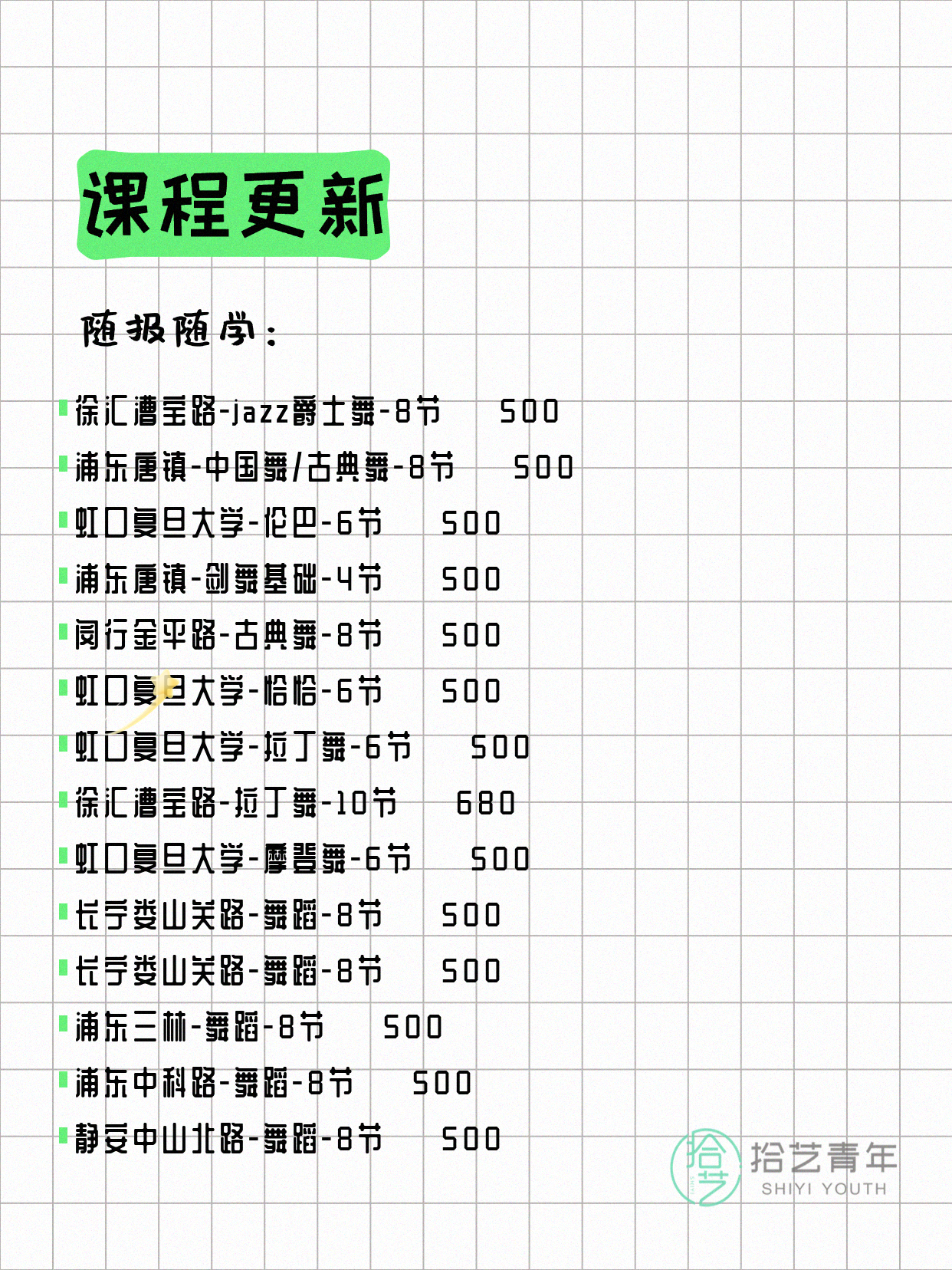 7月9日上海舞蹈课程合集 - 图片2