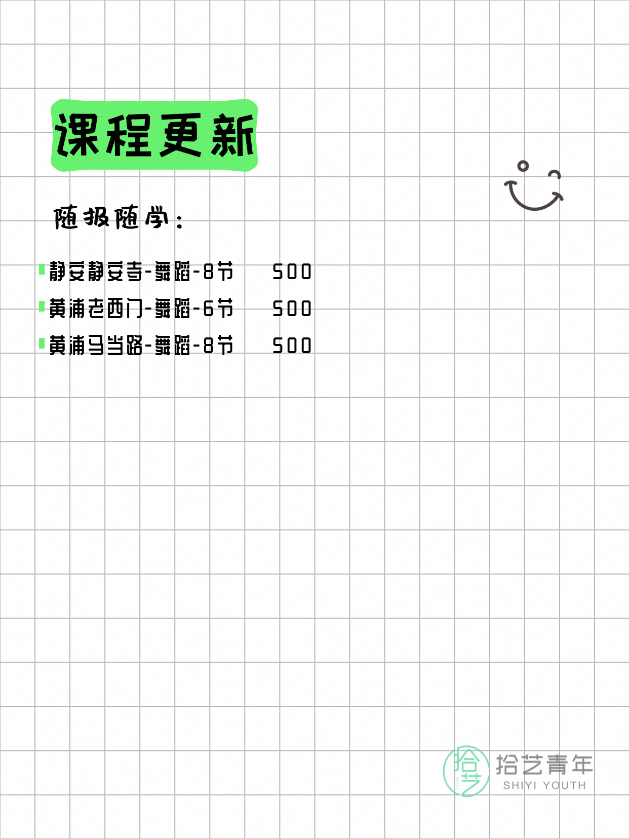 7月9日上海舞蹈课程合集 - 图片3
