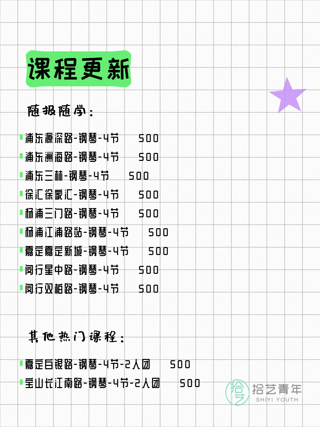 7月9日上海钢琴课程合集 - 图片2