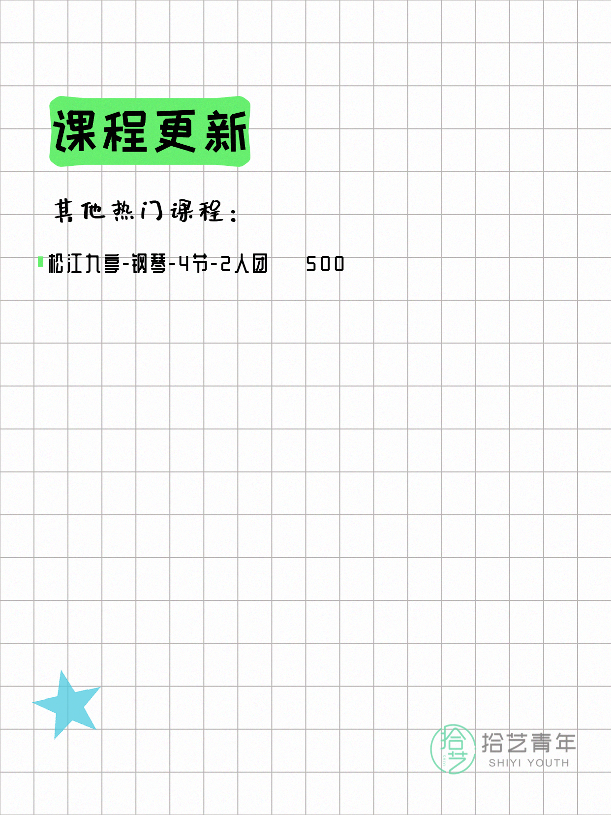 7月9日上海钢琴课程合集 - 图片3