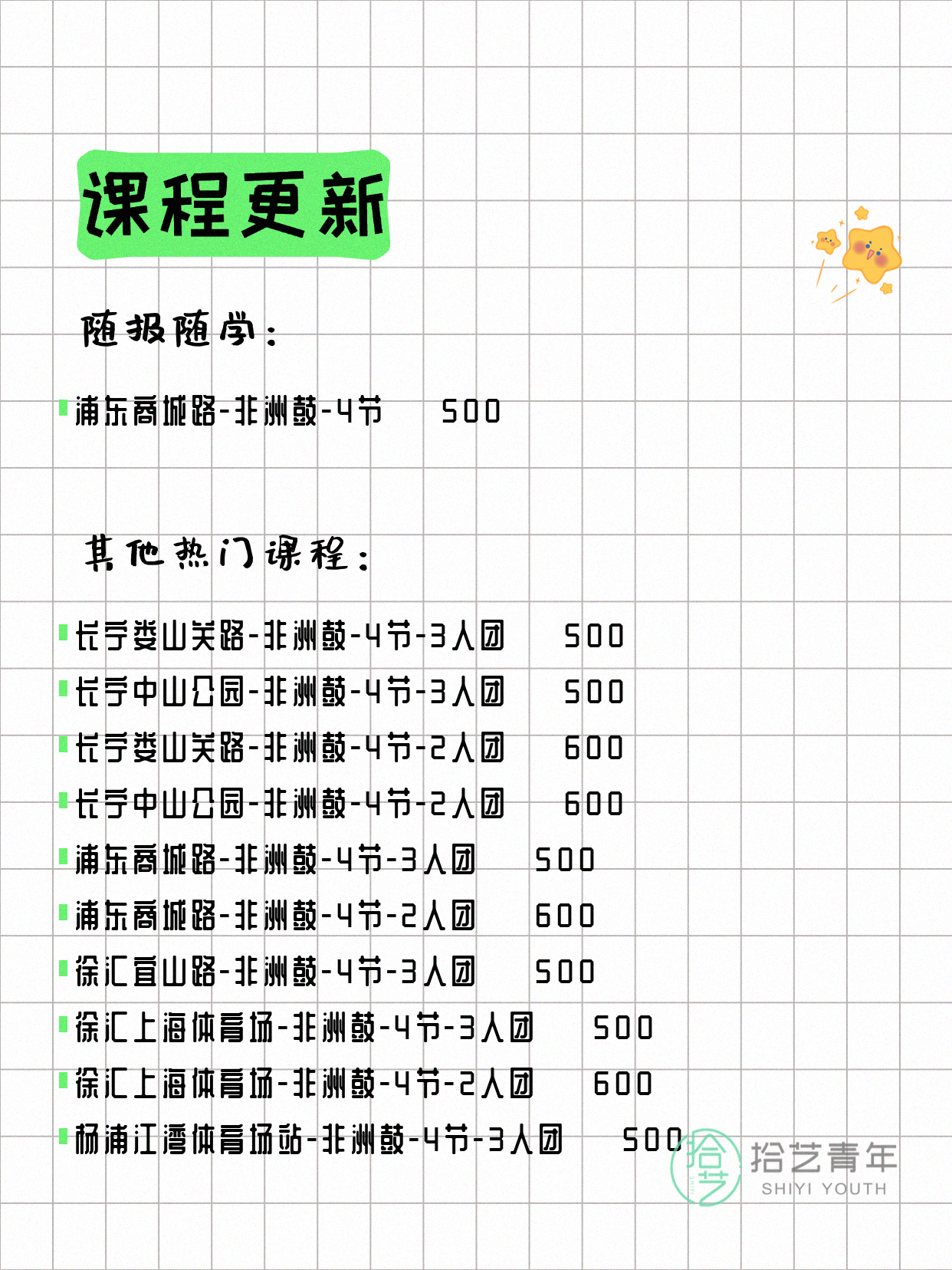 7月9日上海非洲鼓课程合集 - 图片2