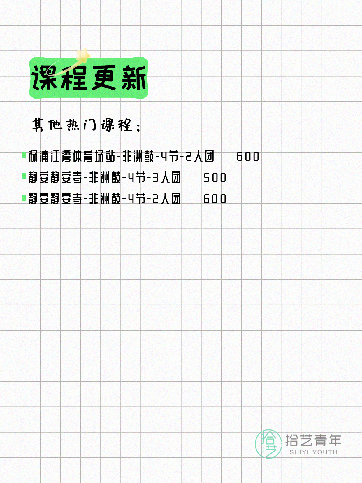 7月9日上海非洲鼓课程合集 - 图片3